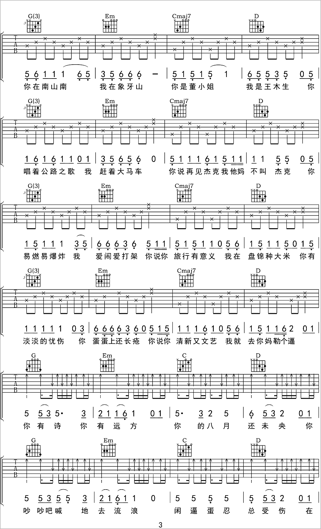 火乍了吉他谱3-何教授