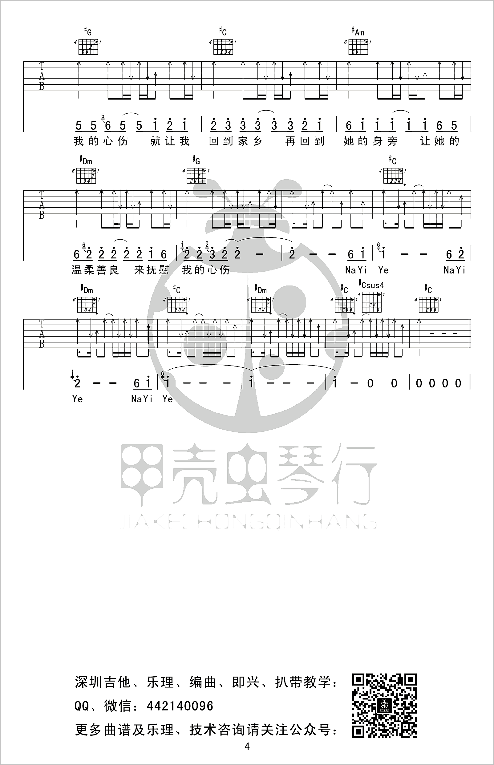 在他乡吉他谱4-水木年华