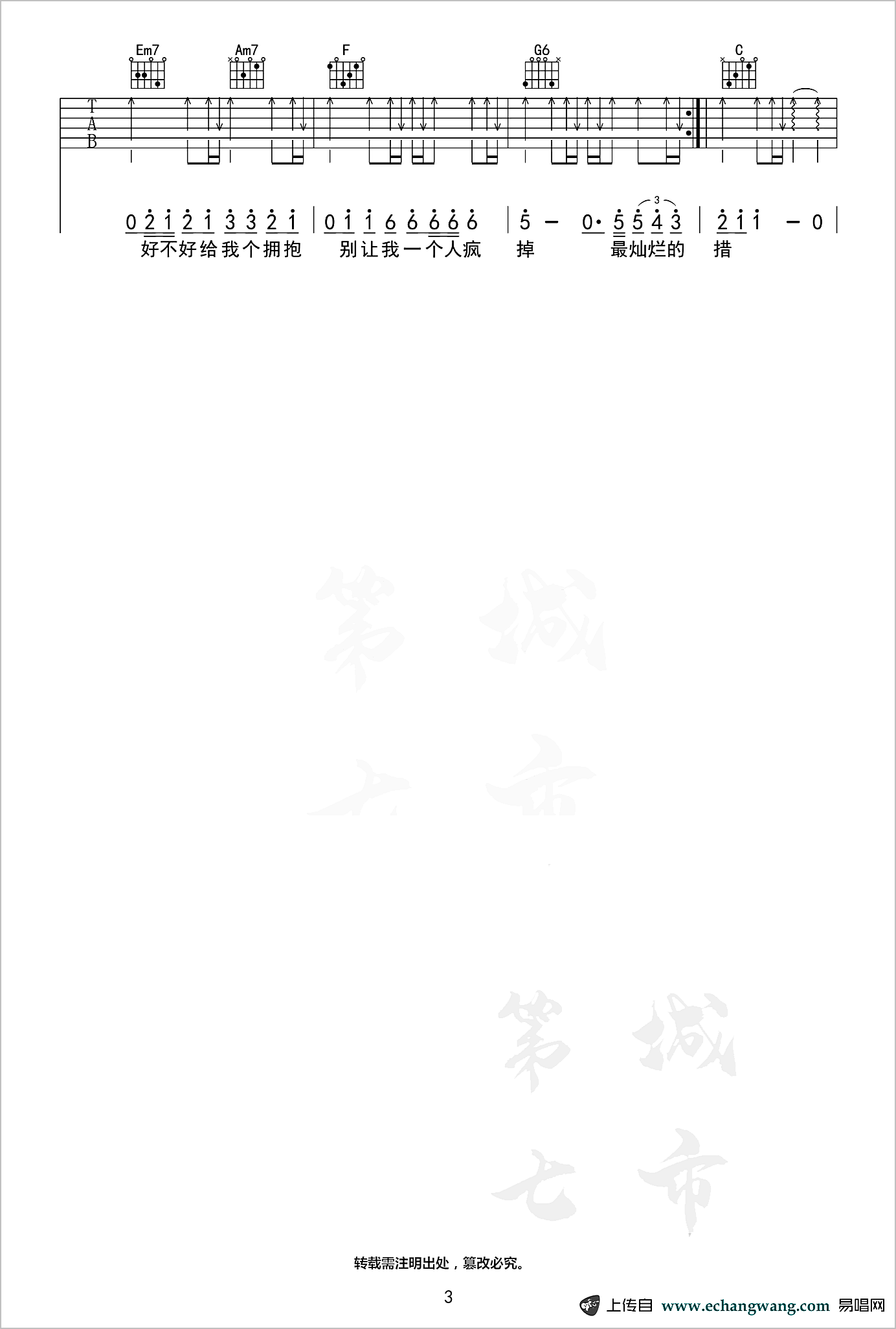 不知所措吉他谱3-王靖雯不胖