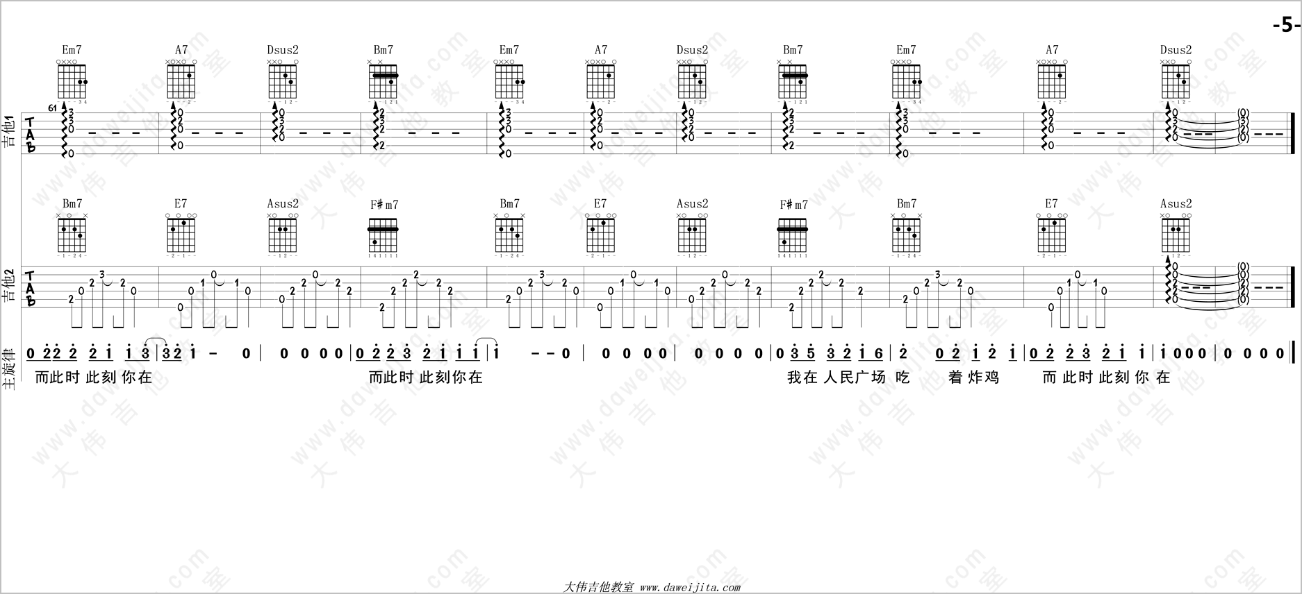 我在人民广场吃炸鸡吉他谱5-阿肆