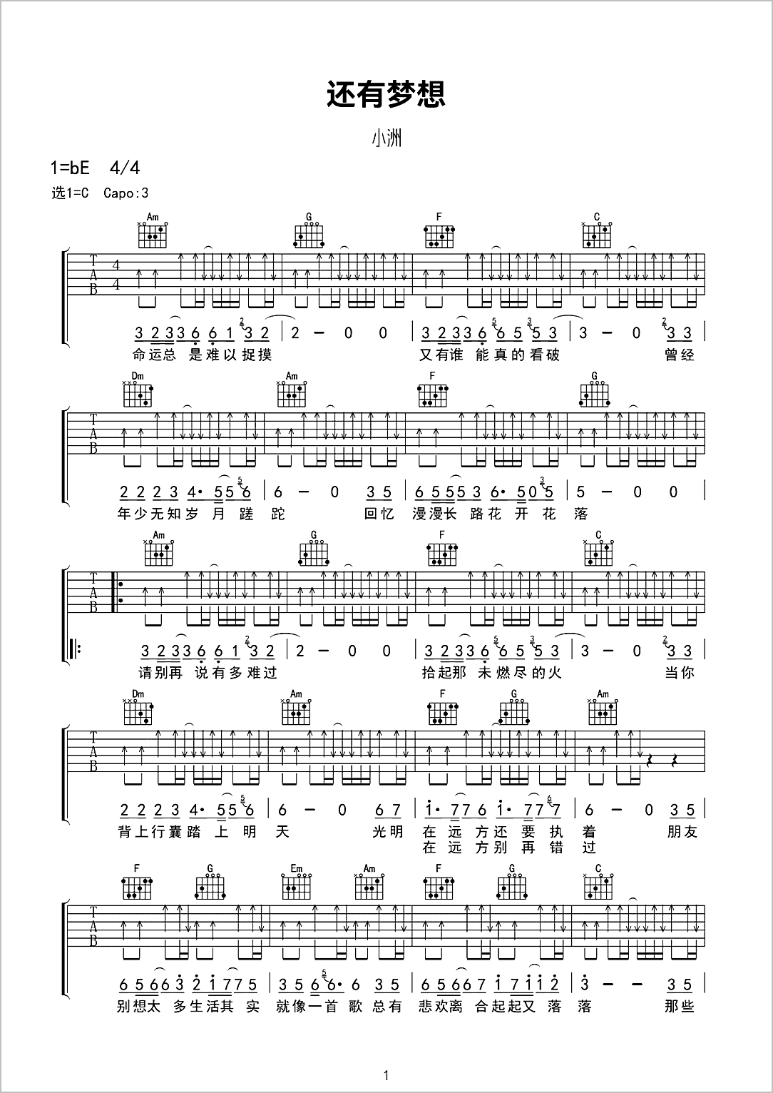 还有梦想吉他谱1-小洲