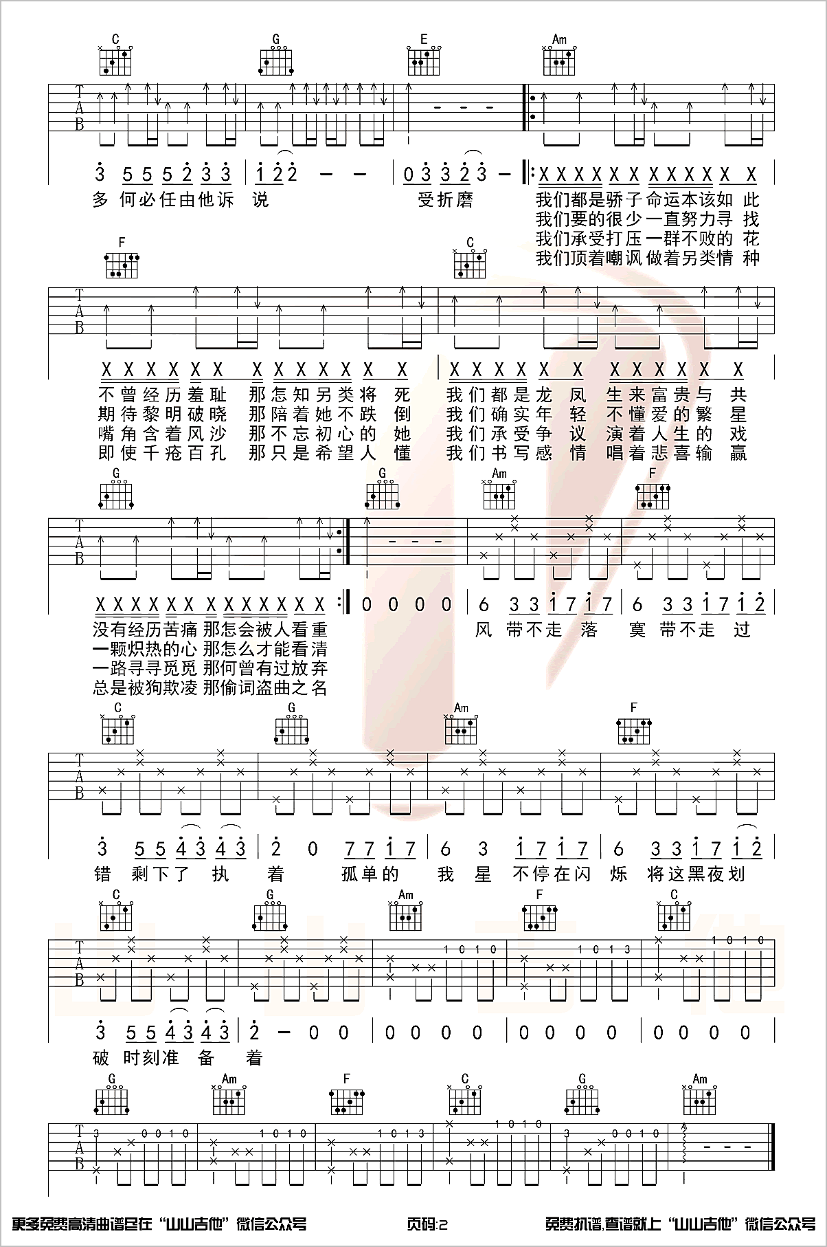 黎明前的黑暗吉他谱2-慕陌凌