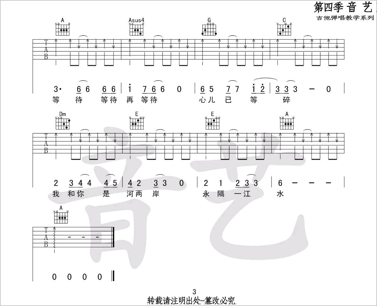 永隔一江水吉他谱3-小舟