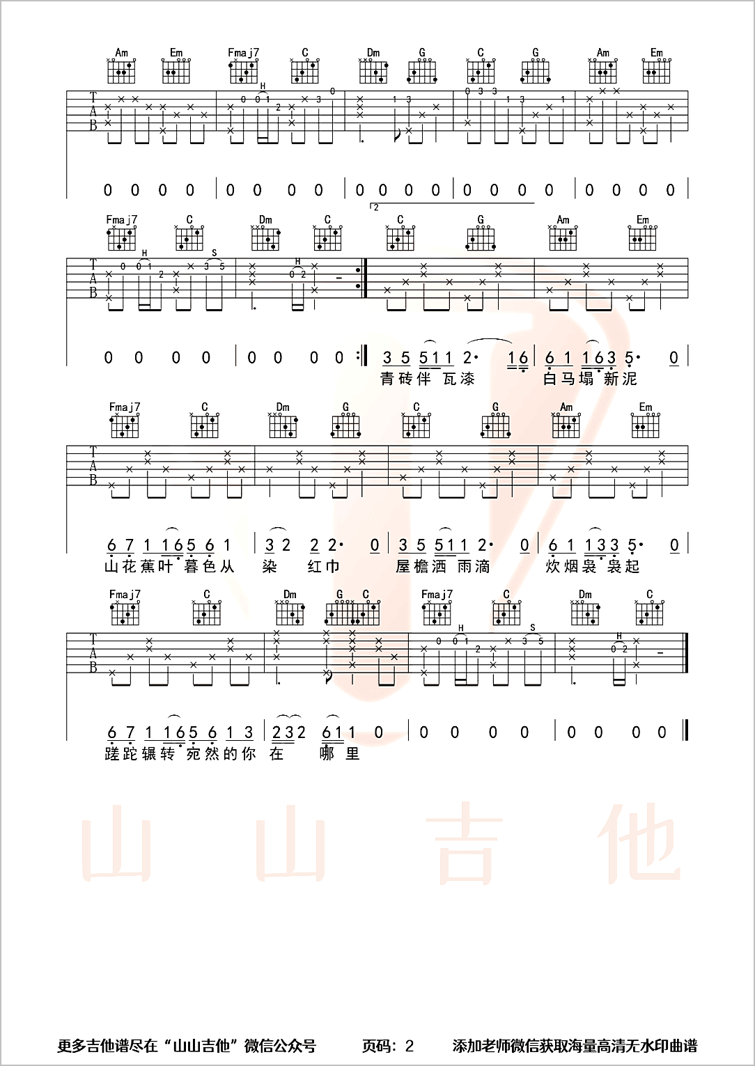 声声慢吉他谱2-崔开潮