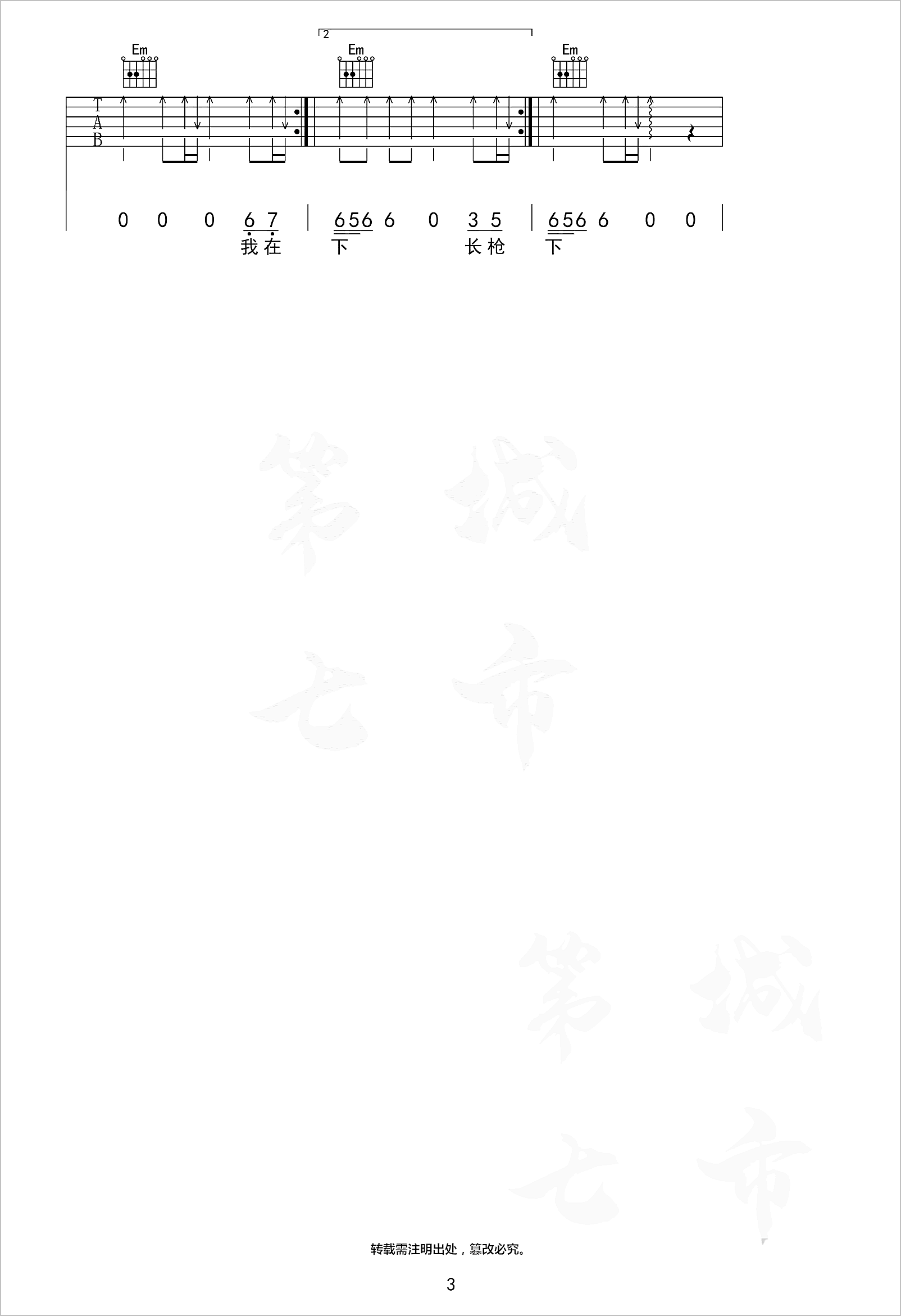 踏山河吉他谱3-是七叔呢
