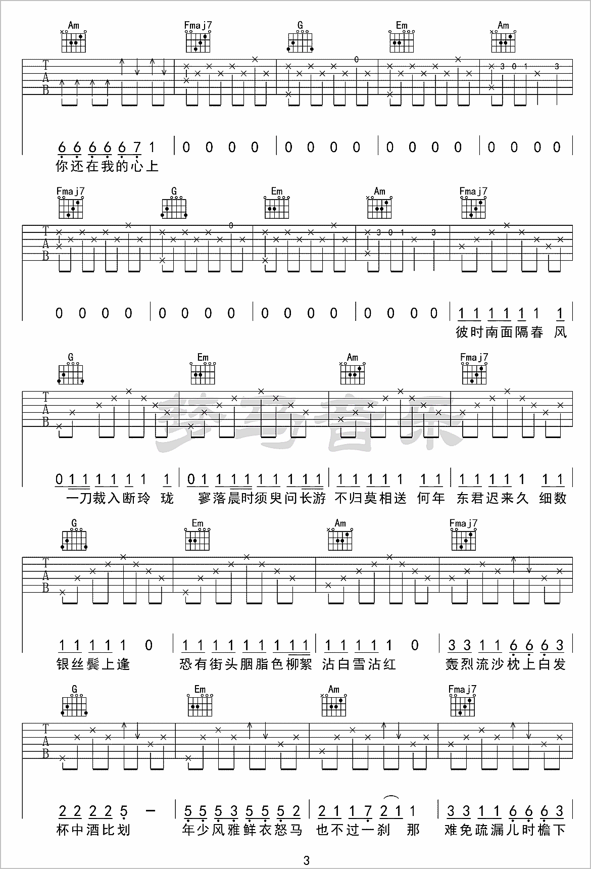红昭愿吉他谱3-音阙诗听
