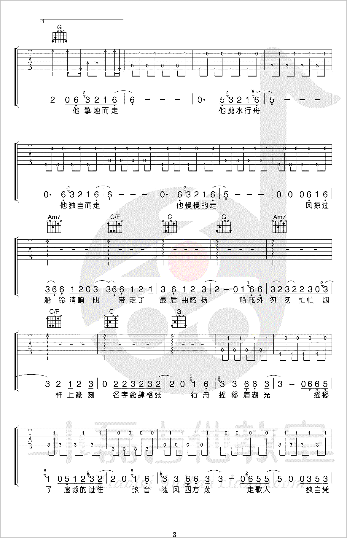 走歌人吉他谱3-暗杠