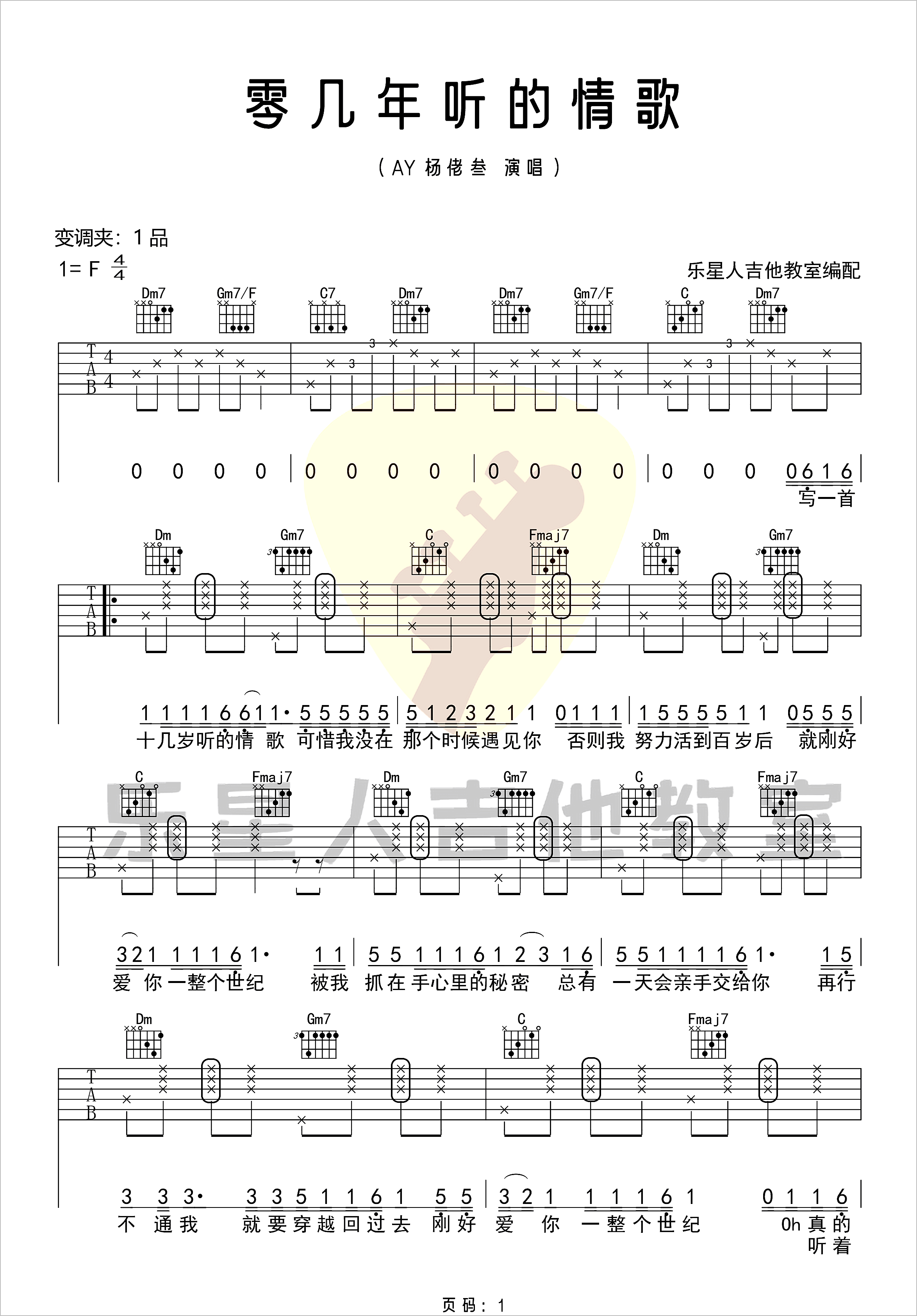 零几年听的情歌吉他谱1-AY杨佬叁