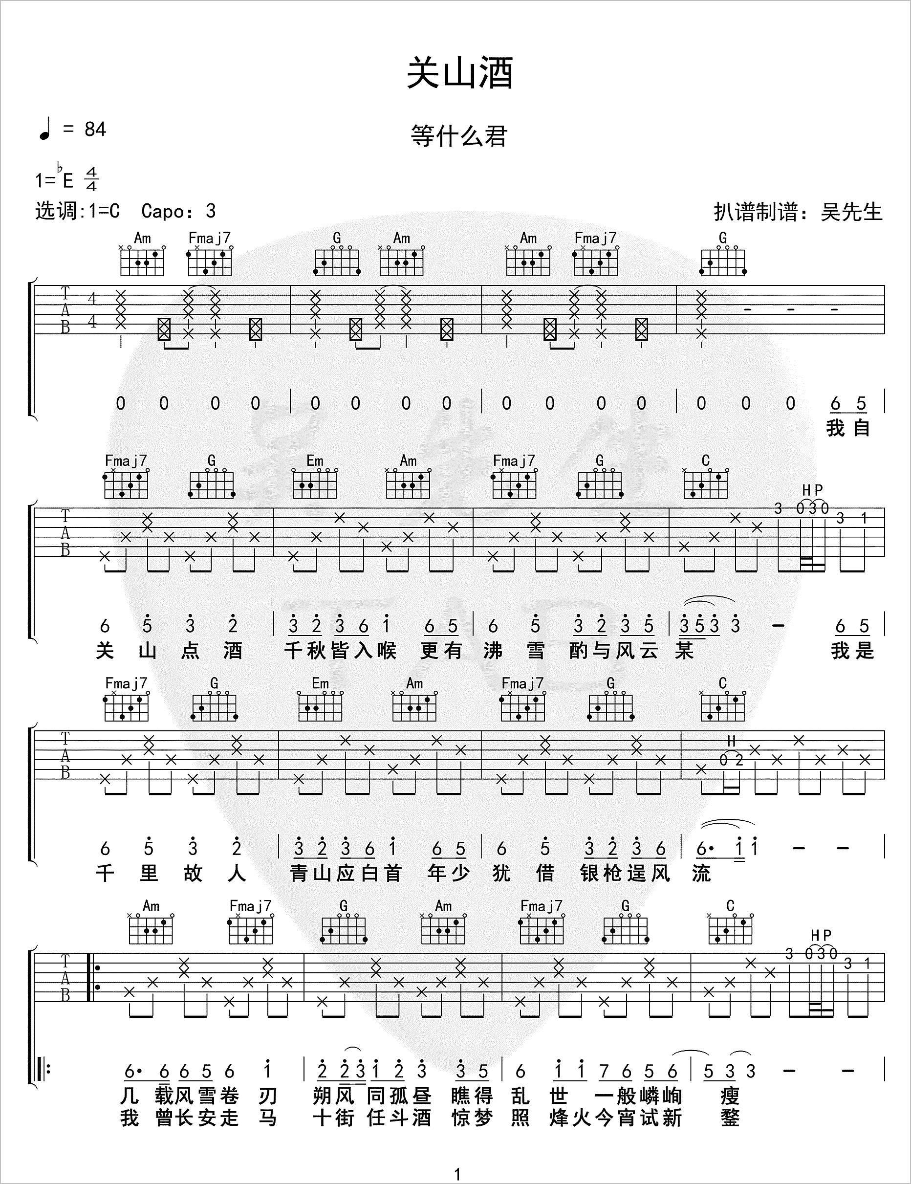 关山酒吉他谱1-等什么君