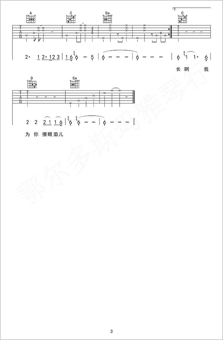 依兰爱情故事吉他谱3-方磊