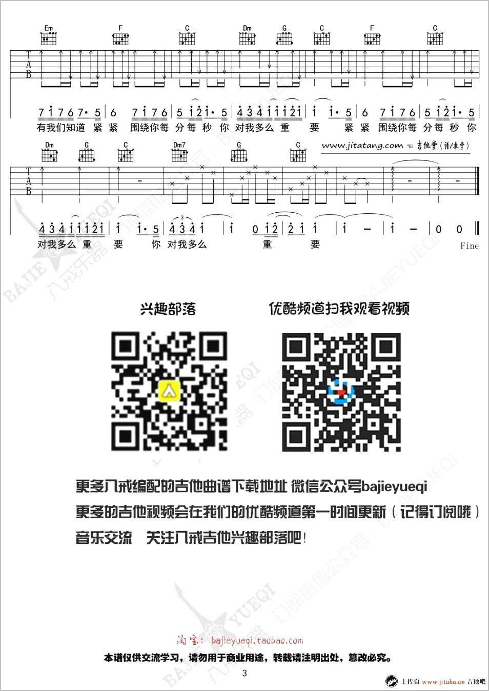 微微一笑很倾城吉他谱3-杨洋