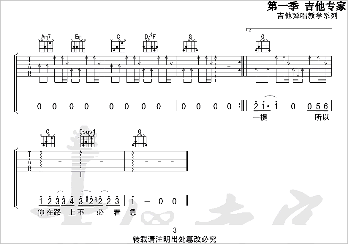 等你的日子不值一提吉他谱3-焦迈奇