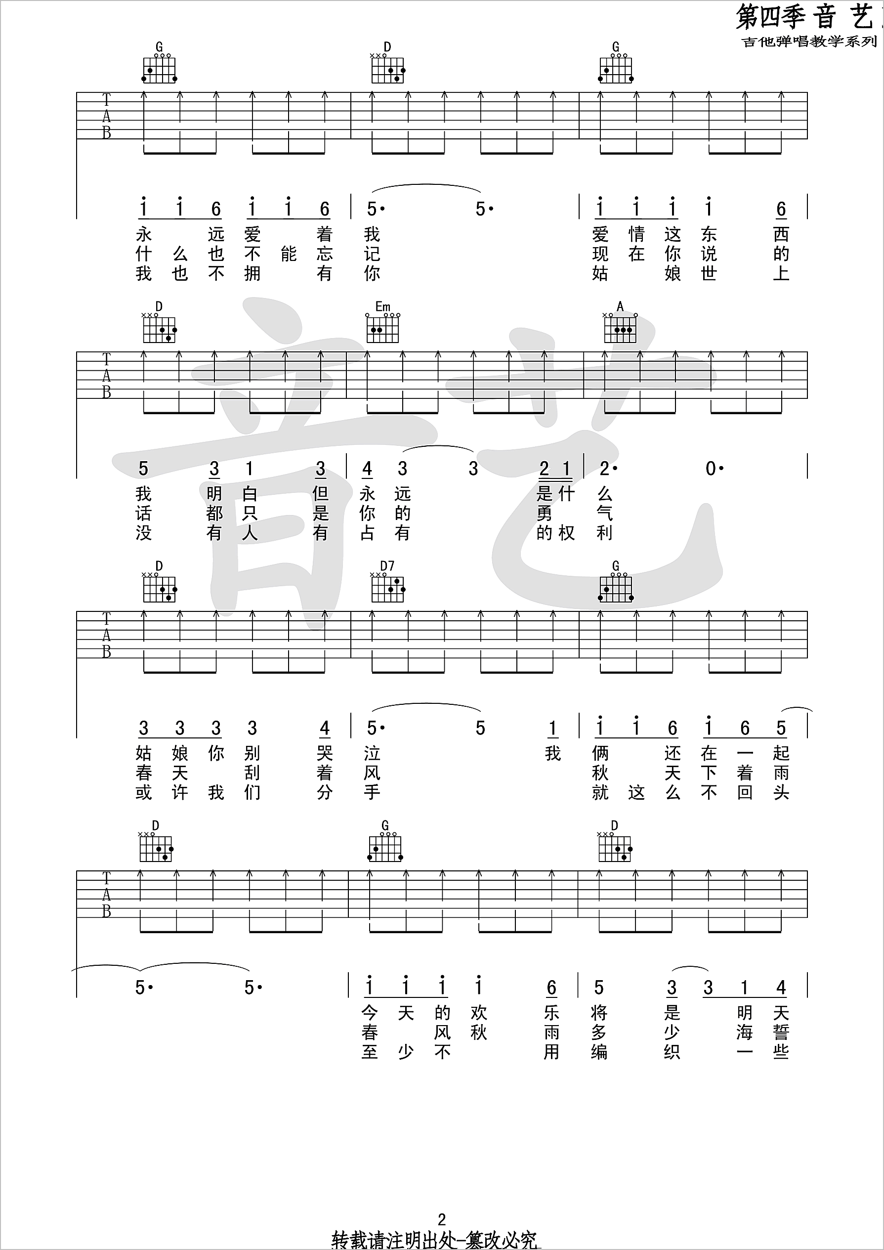 恋曲1980吉他谱2-罗大佑