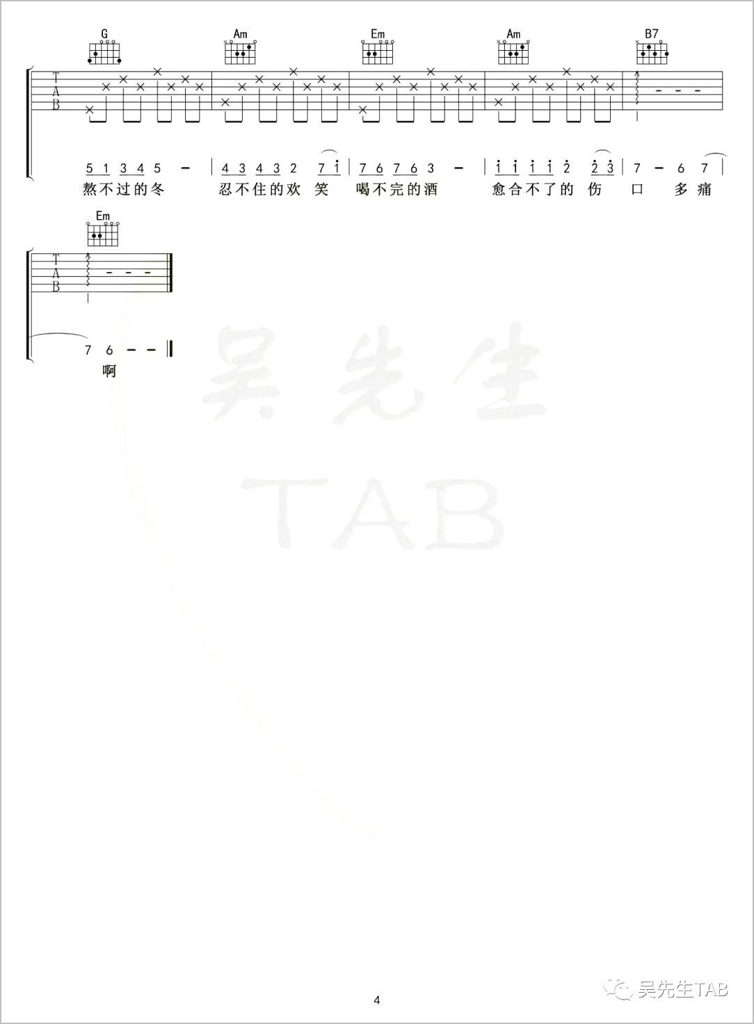 醒不来的梦吉他谱4-回小仙