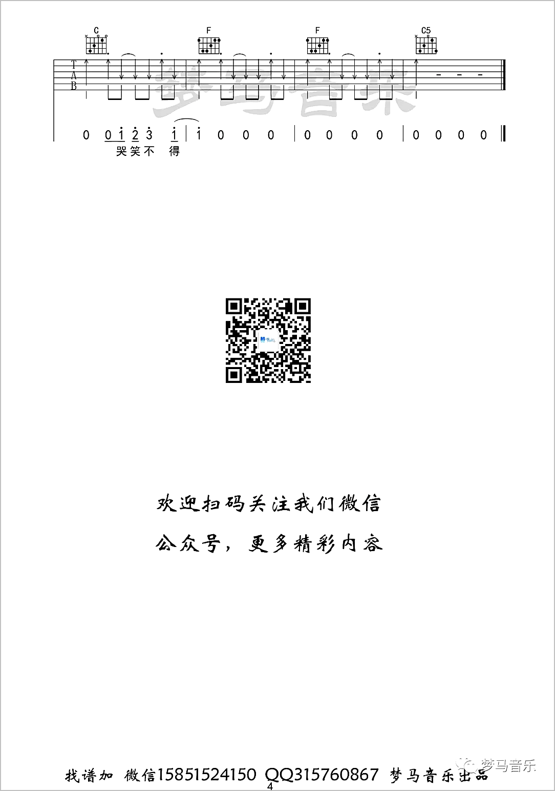自娱自乐吉他谱4-金志文