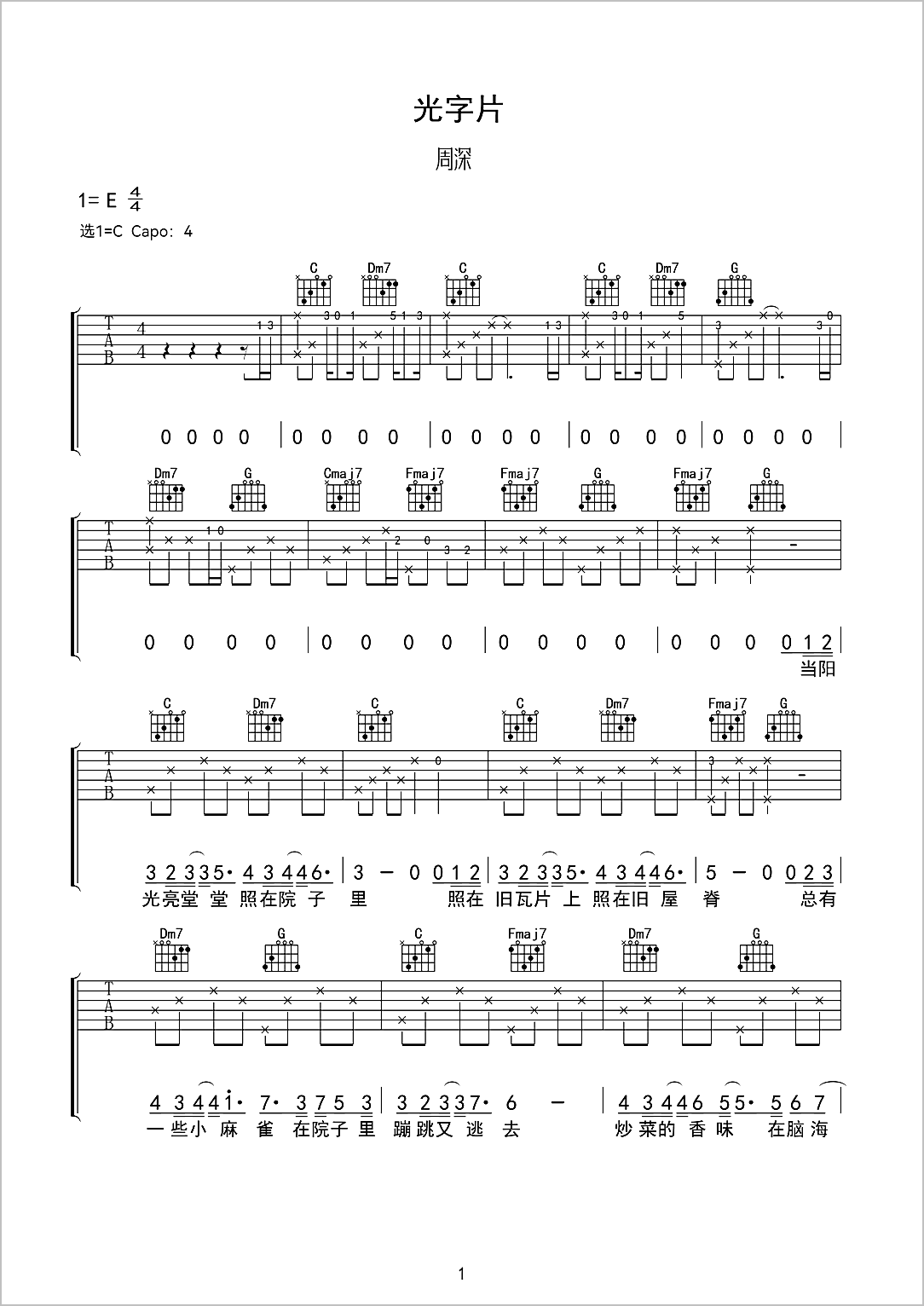 光字片吉他谱1-周深