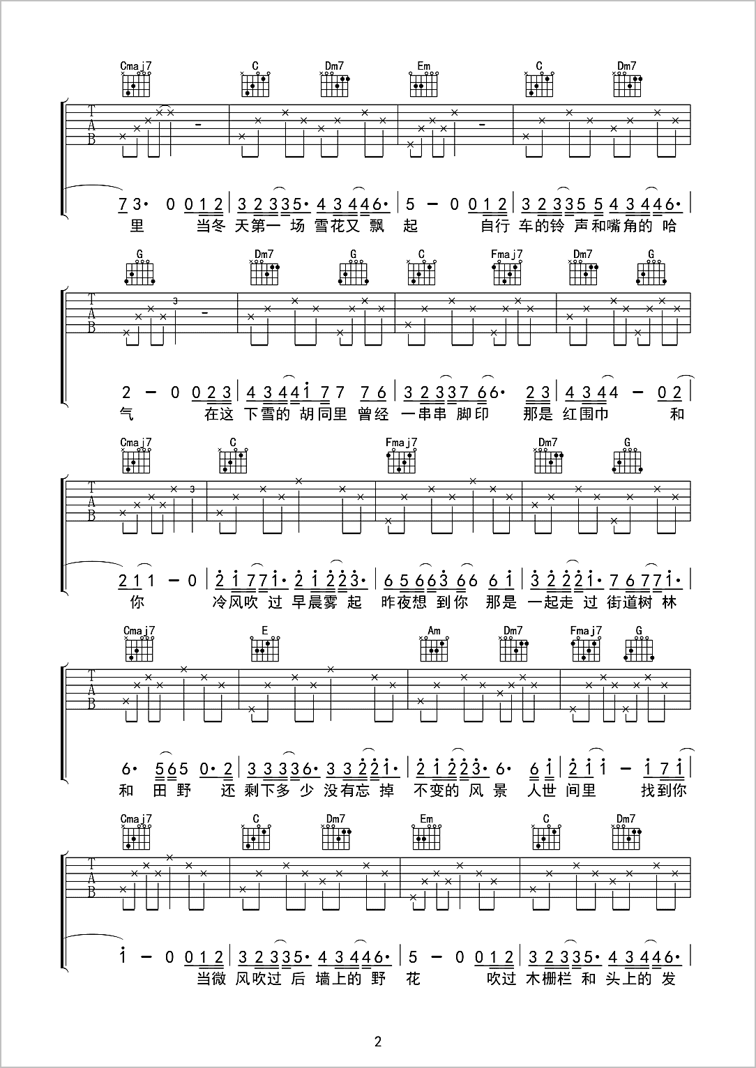 光字片吉他谱2-周深