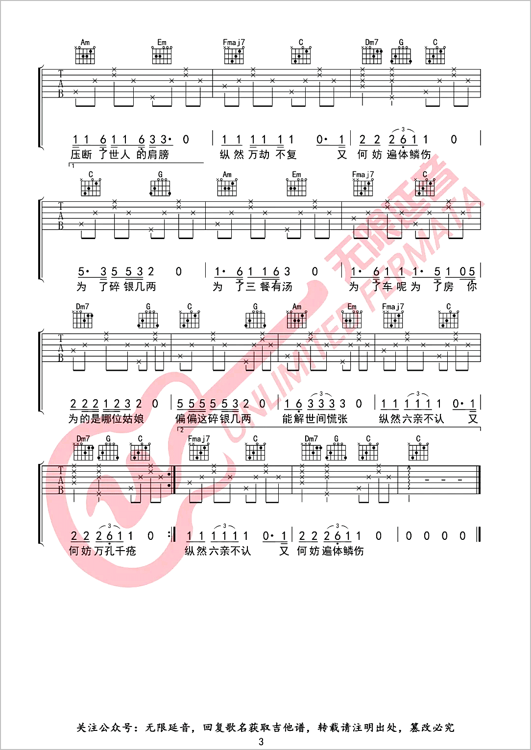 碎银几两吉他谱3-轩东