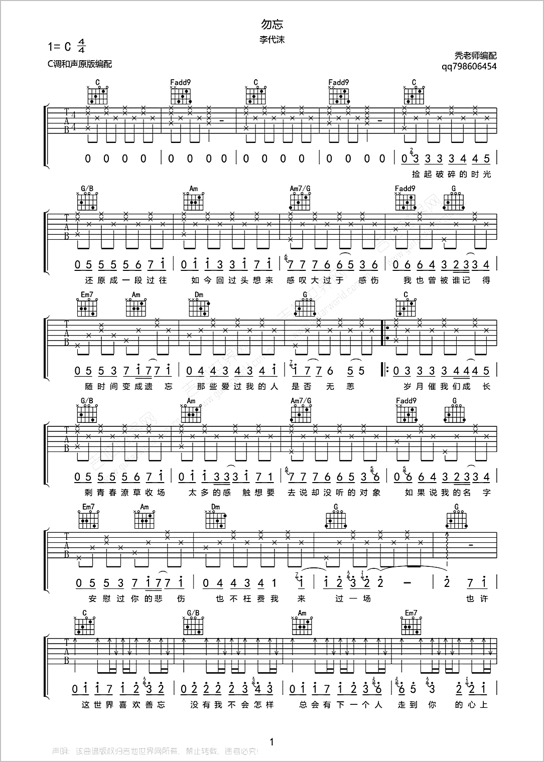 勿忘吉他谱1-李代沫