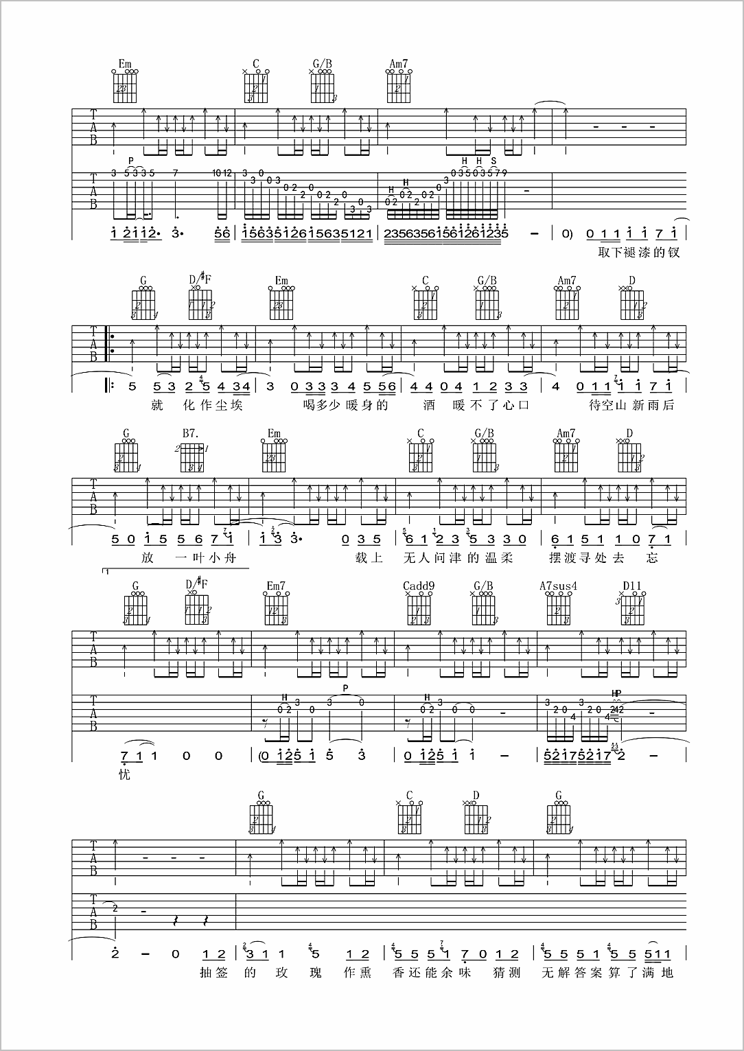 空山新雨后吉他谱2-音阙诗听