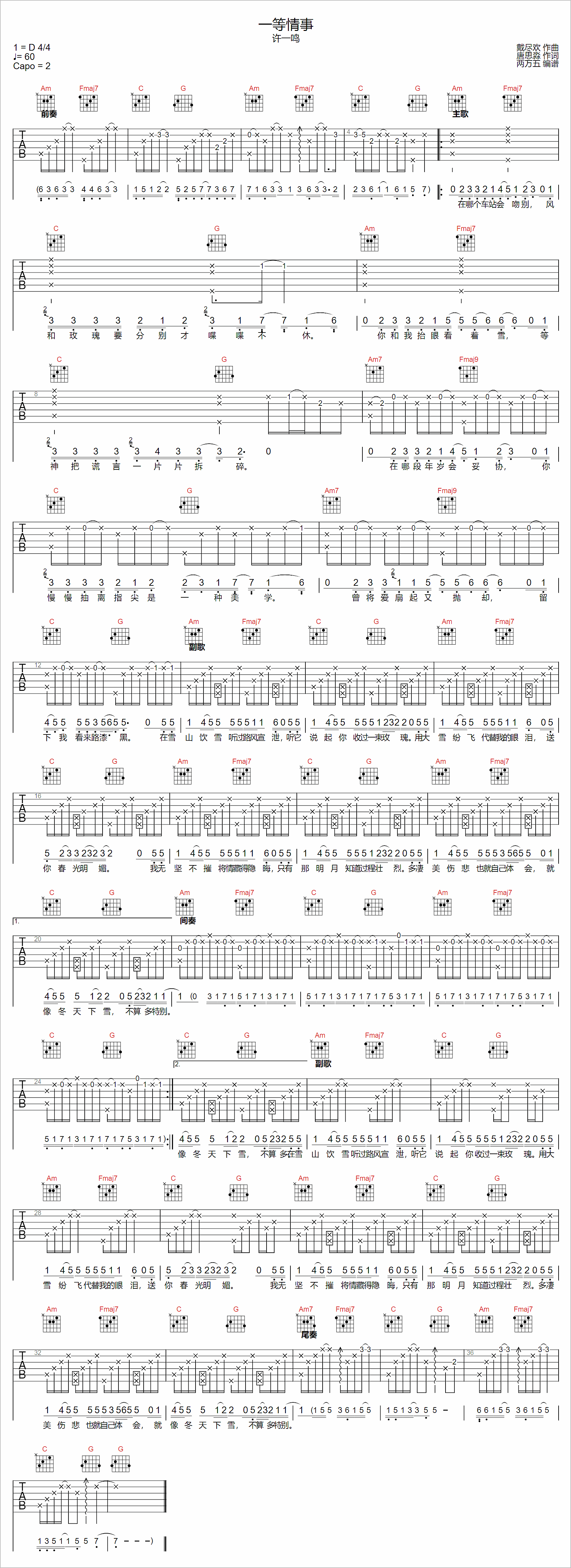 一等情事吉他谱-许一鸣