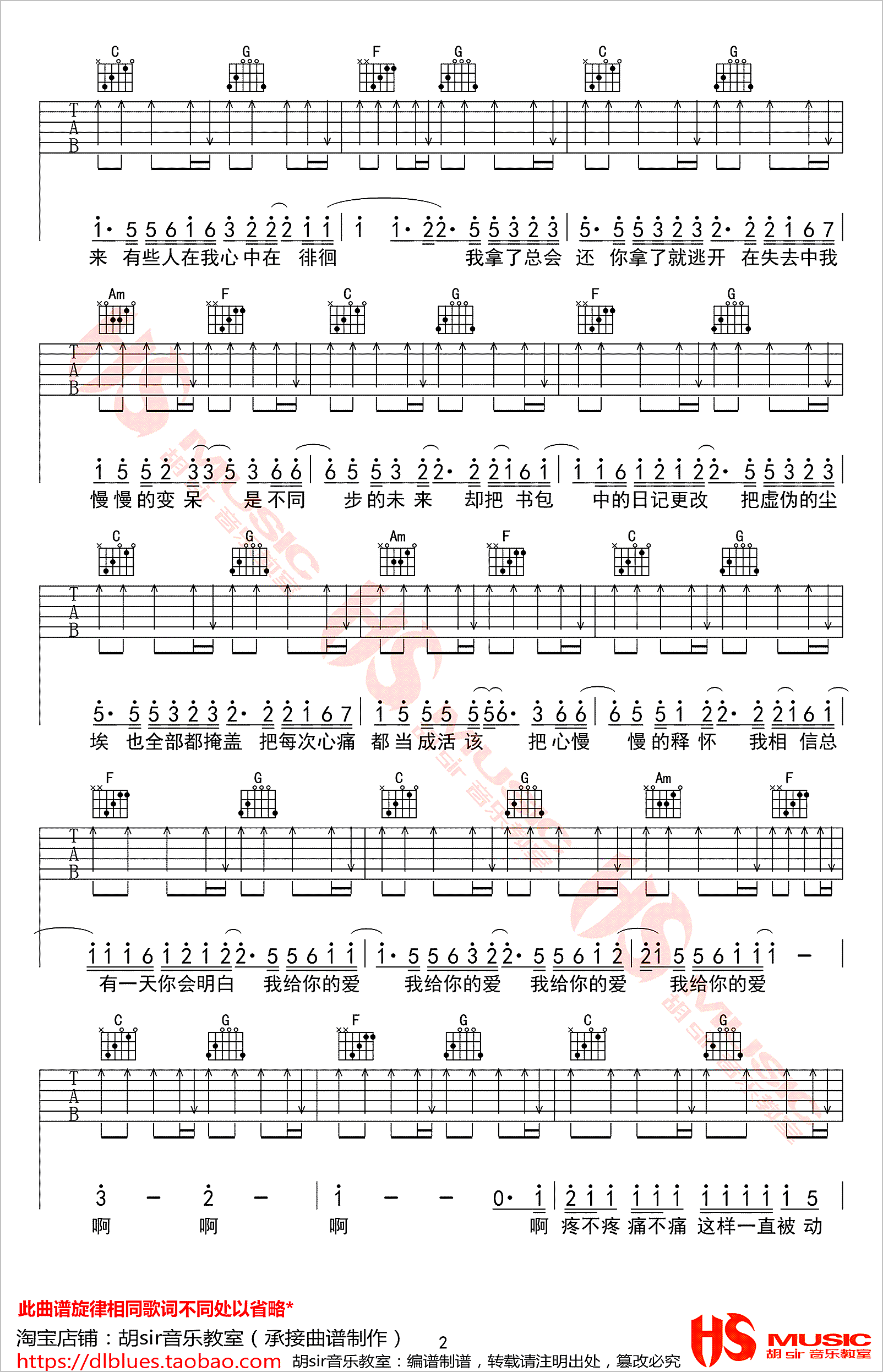 去年夏天吉他谱2-王大毛