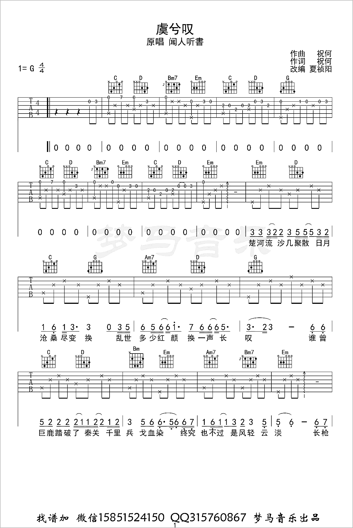 虞兮叹吉他谱1-闻人听书