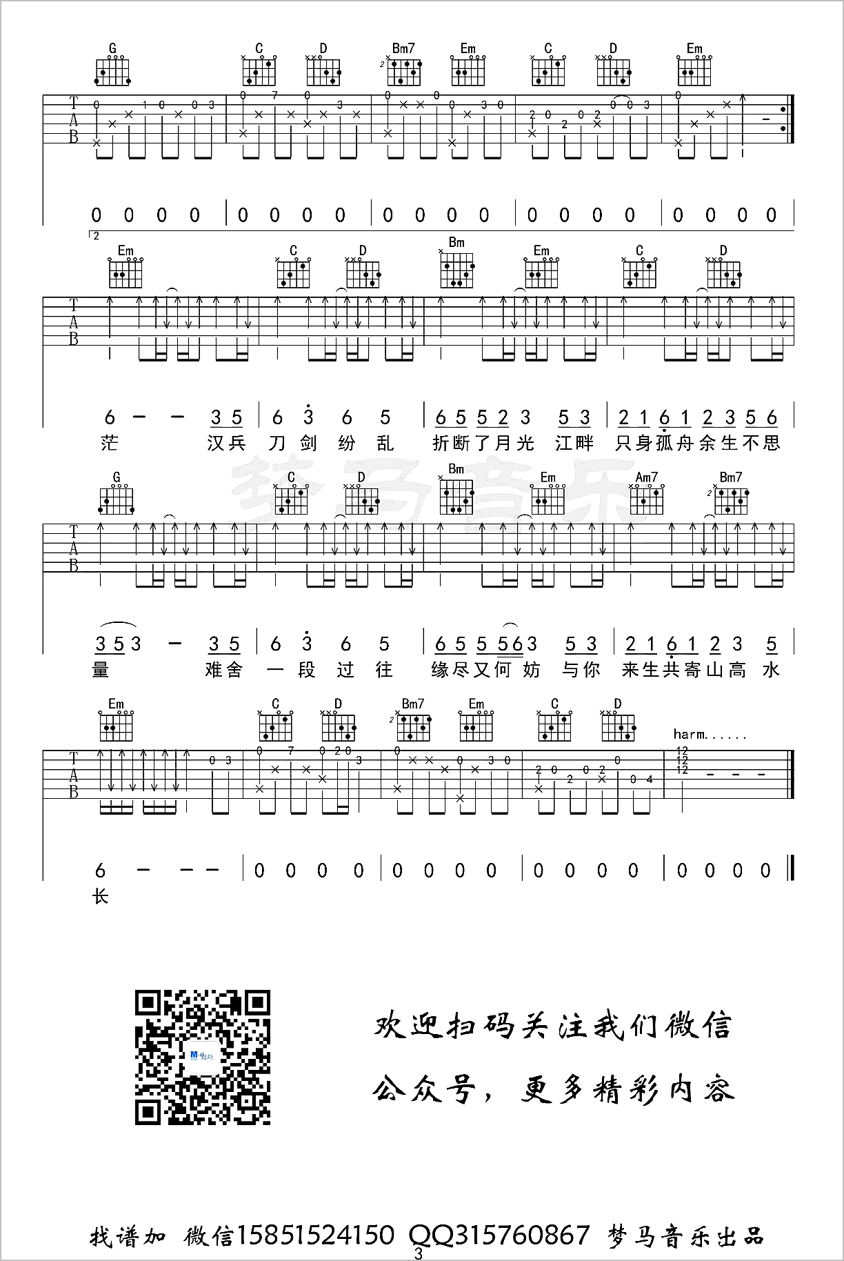 虞兮叹吉他谱3-闻人听书