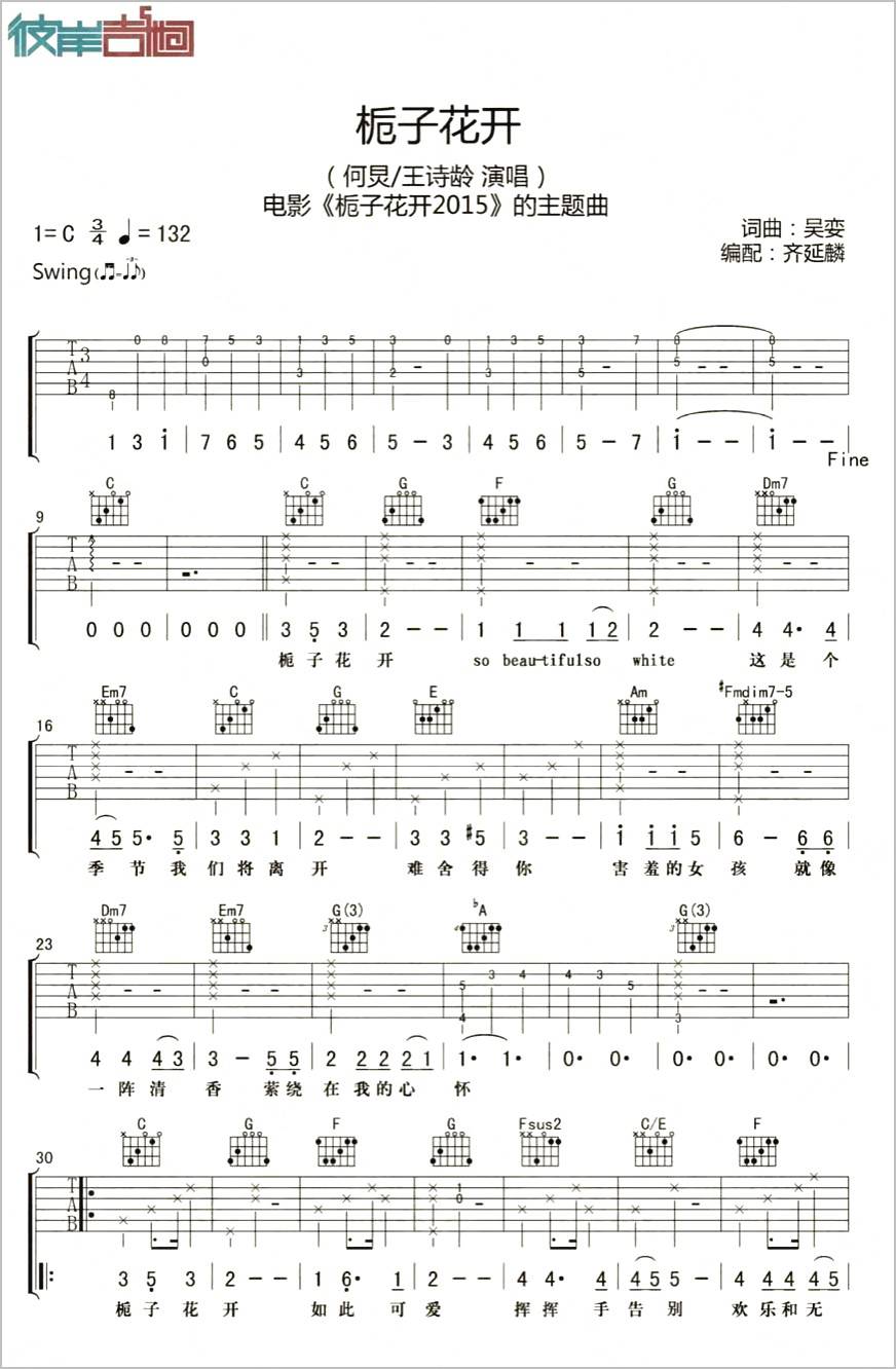 栀子花开吉他谱1-何炅