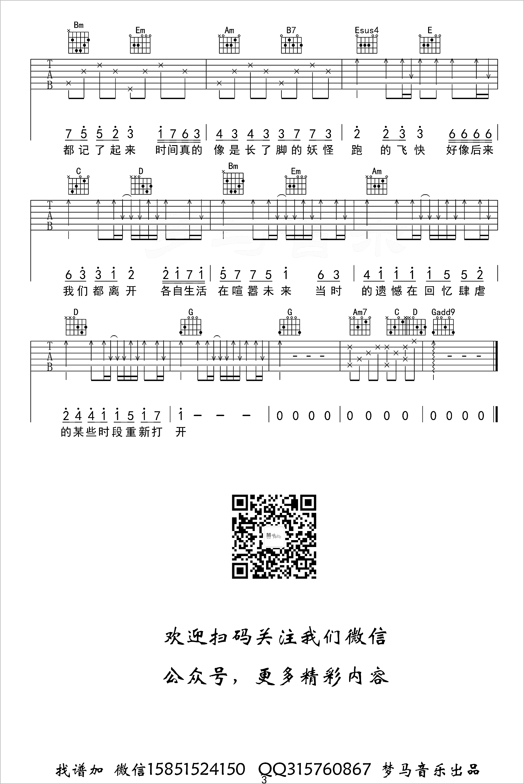 后继者吉他谱3-任然