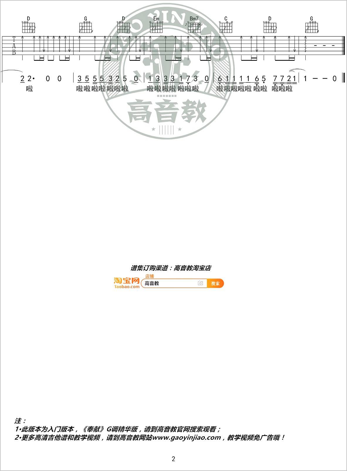 奉献吉他谱2-苏芮