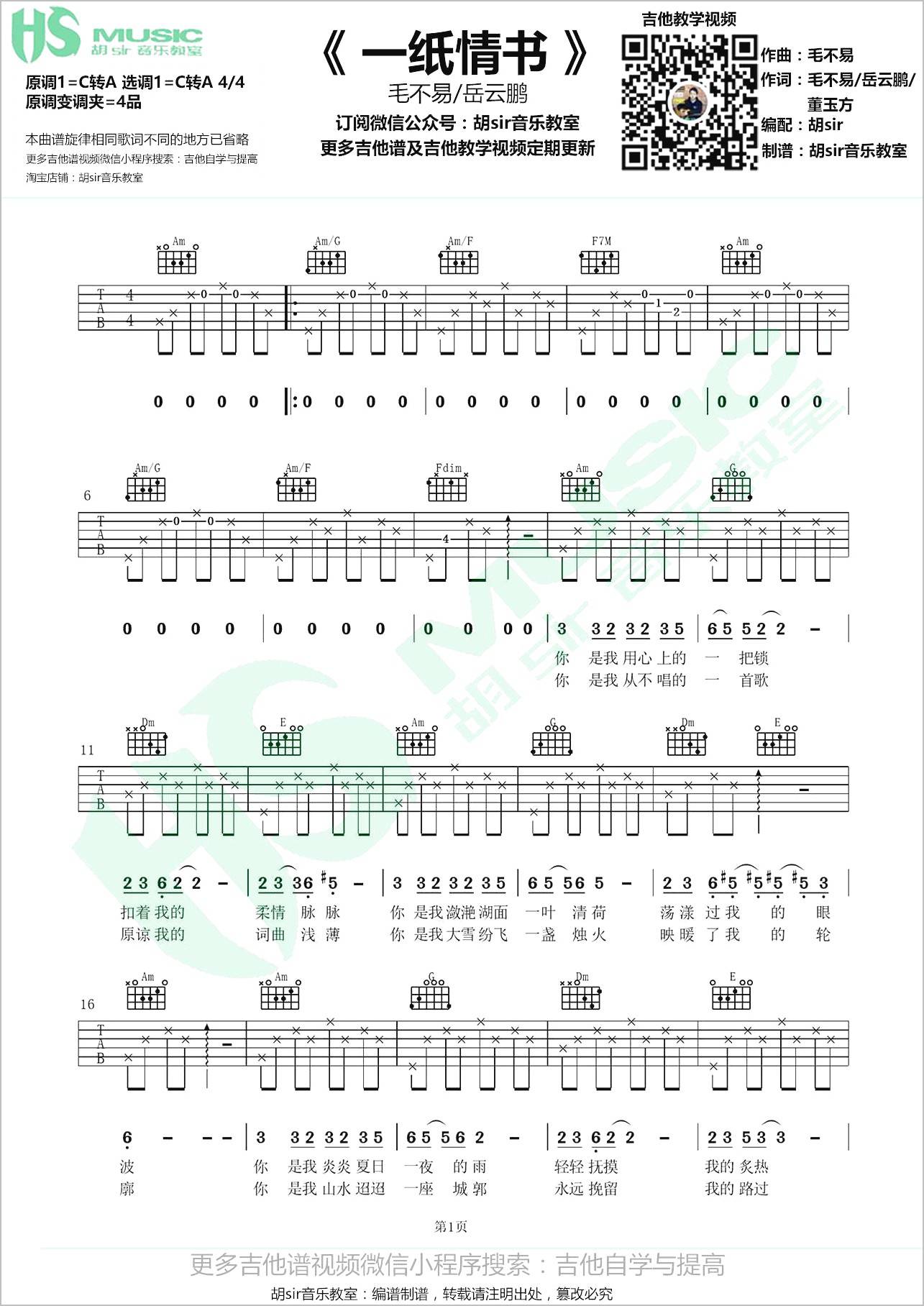 一纸情书吉他谱1-毛不易