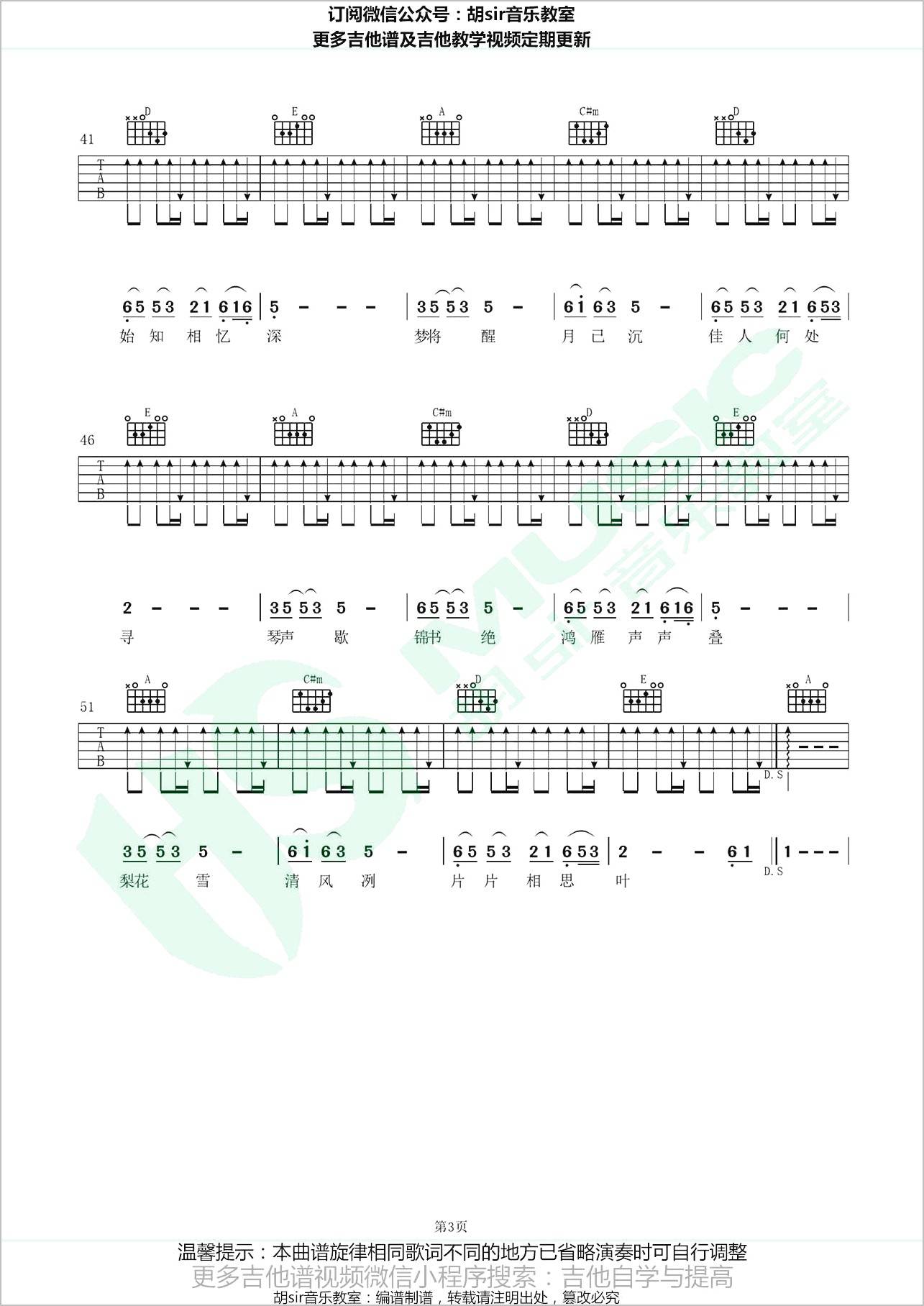 一纸情书吉他谱3-毛不易