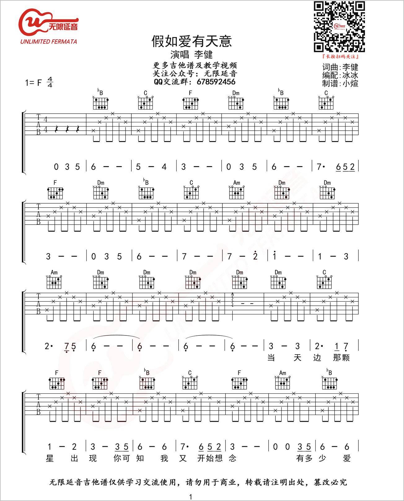 假如爱有天意吉他谱1-李健