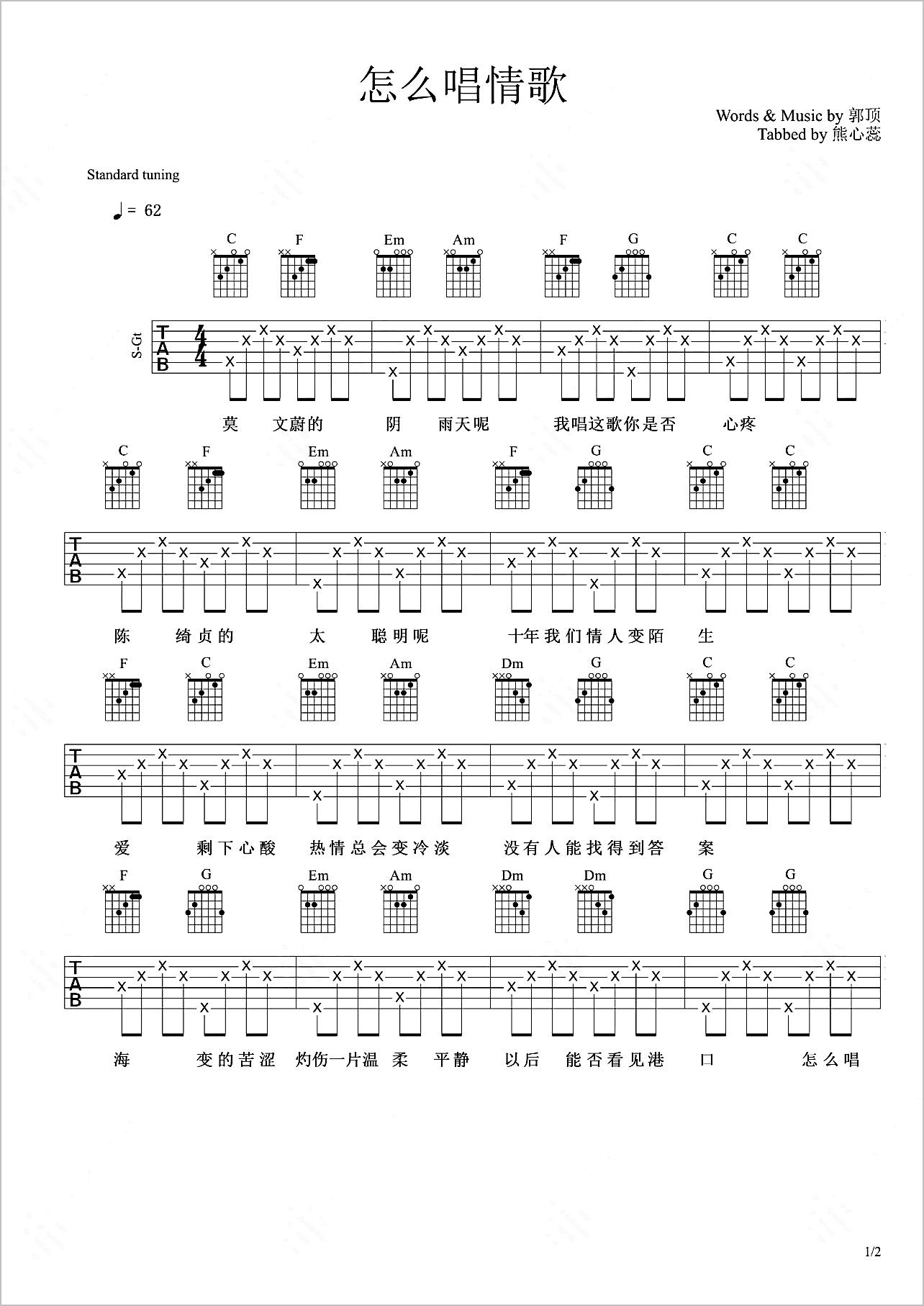 怎么唱情歌吉他谱1-刘惜君