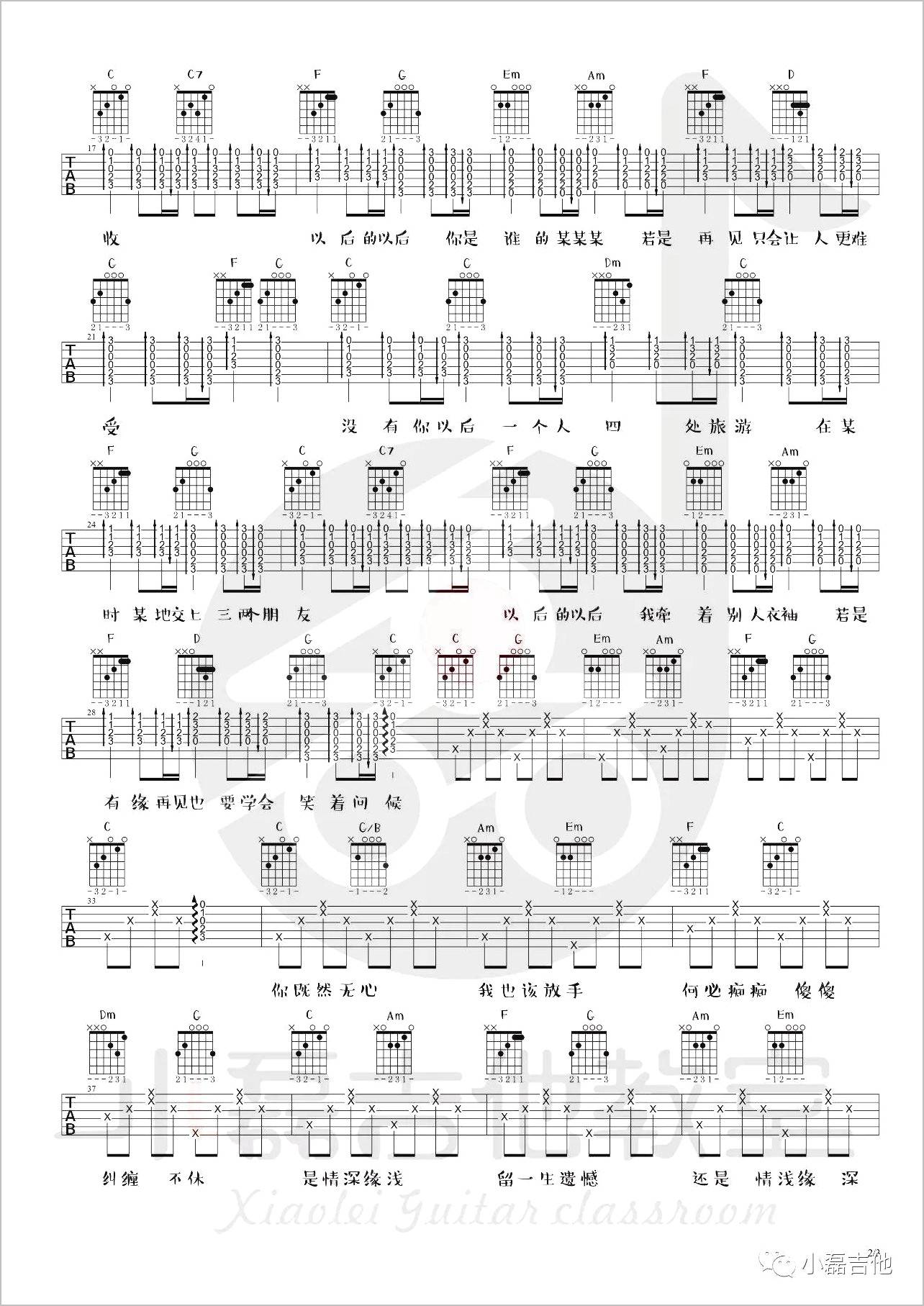 以后的以后吉他谱2-庄心妍