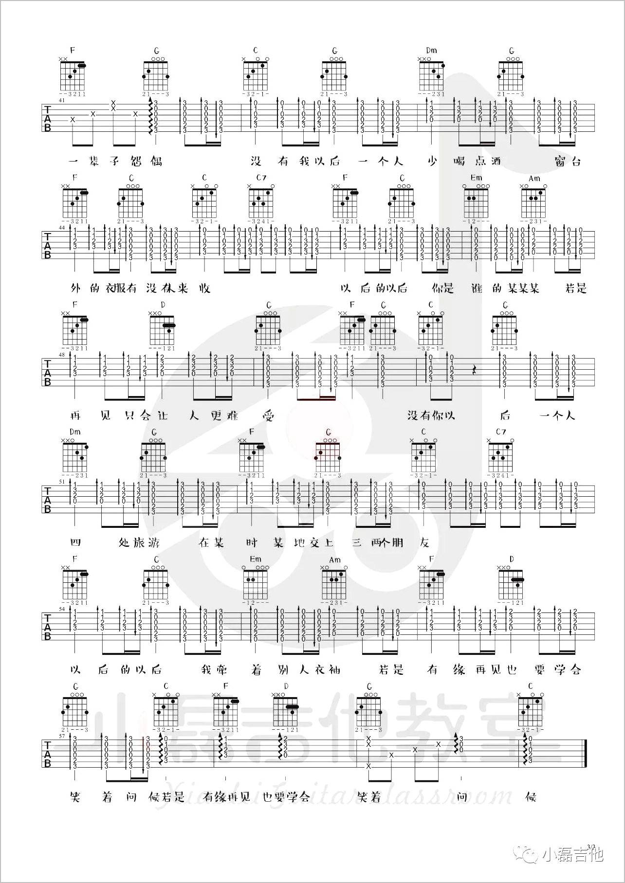 以后的以后吉他谱3-庄心妍