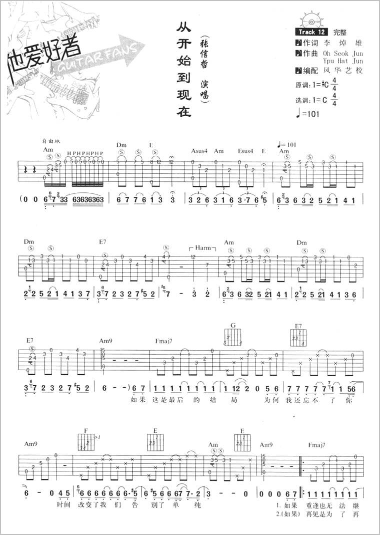 从开始到现在吉他谱1-张信哲