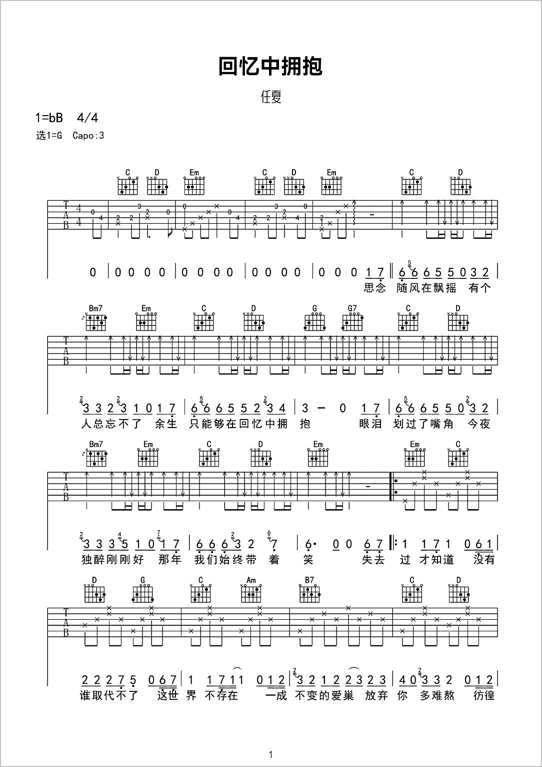 回忆中拥抱吉他谱1-任夏