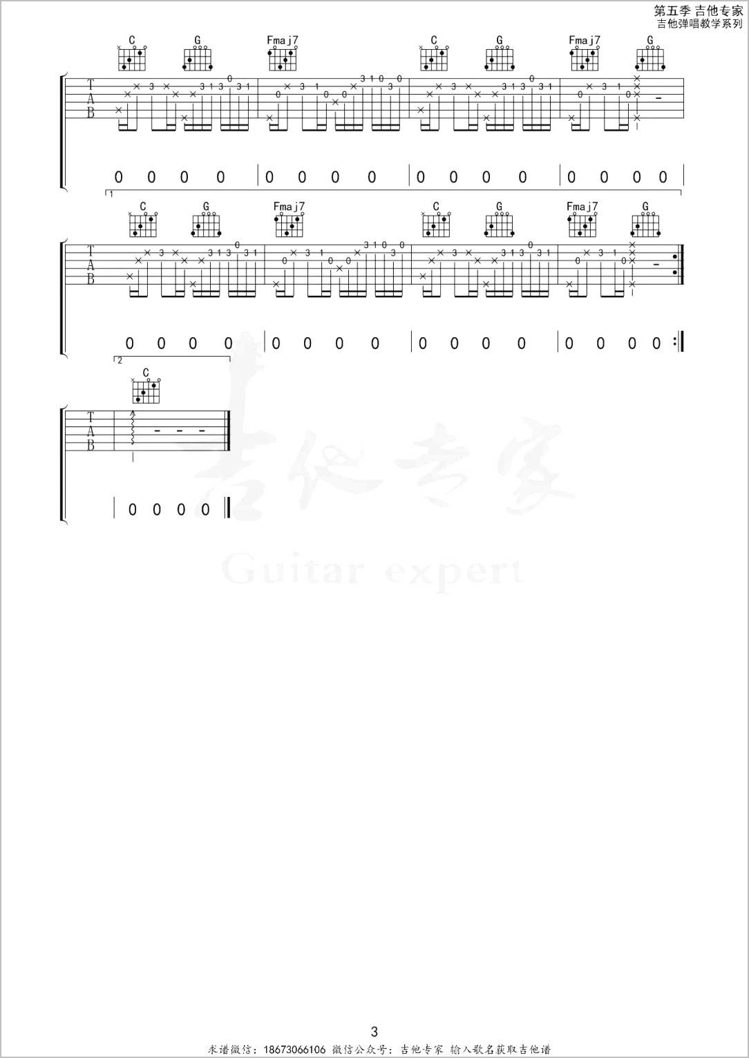 恶作剧吉他谱3-王蓝茵