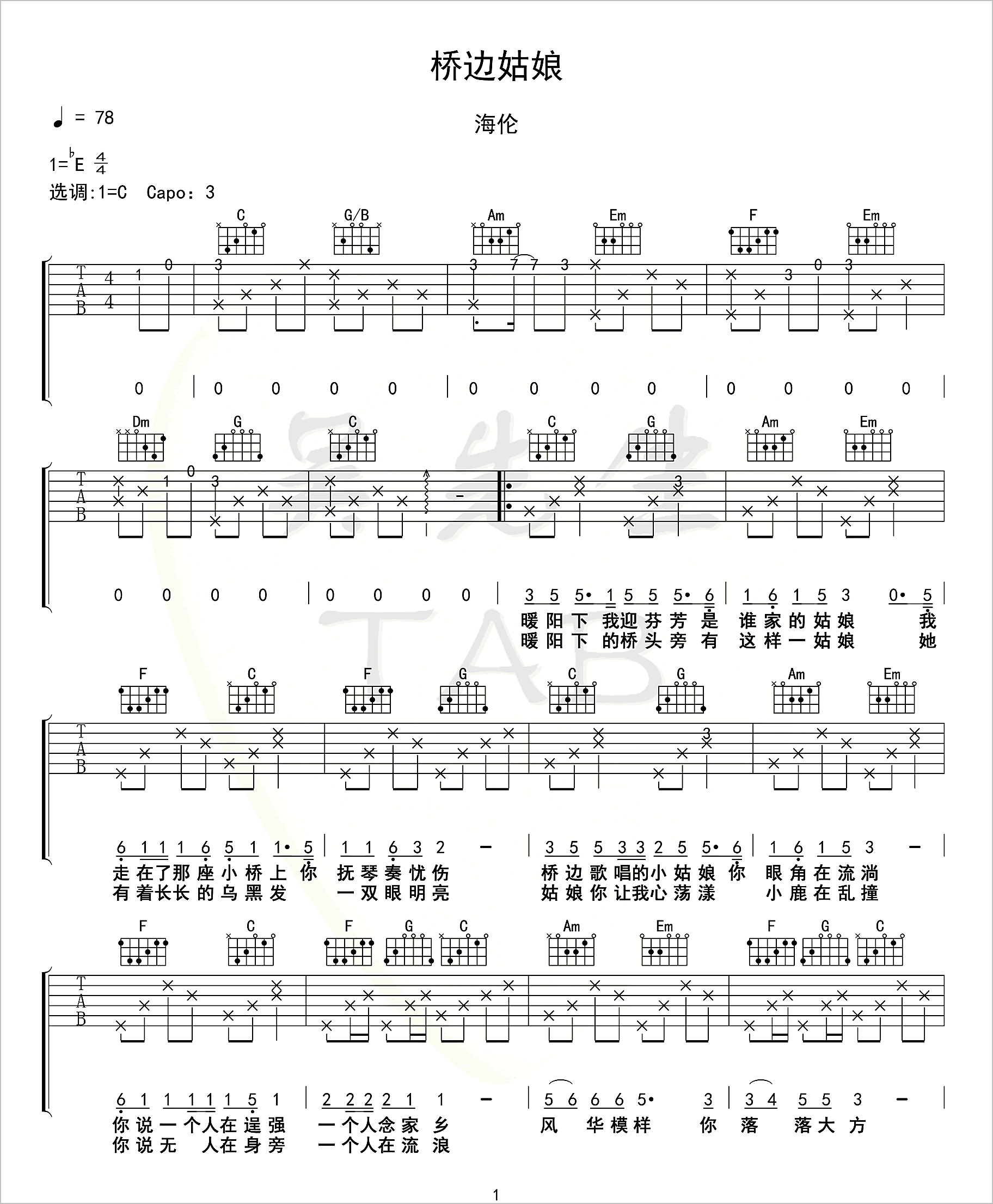桥边姑娘吉他谱1-海伦