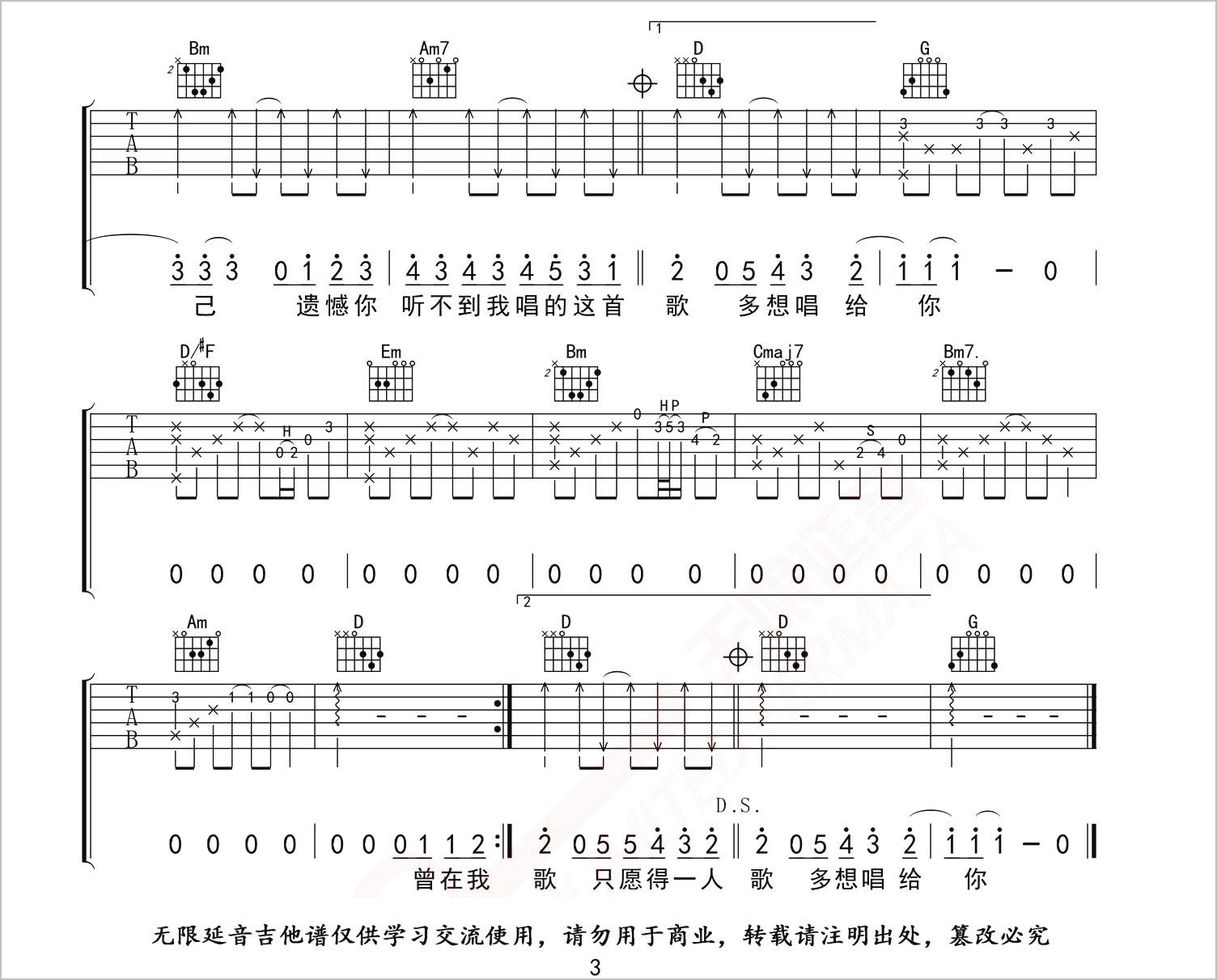 愿得一人心吉他谱3-李行亮