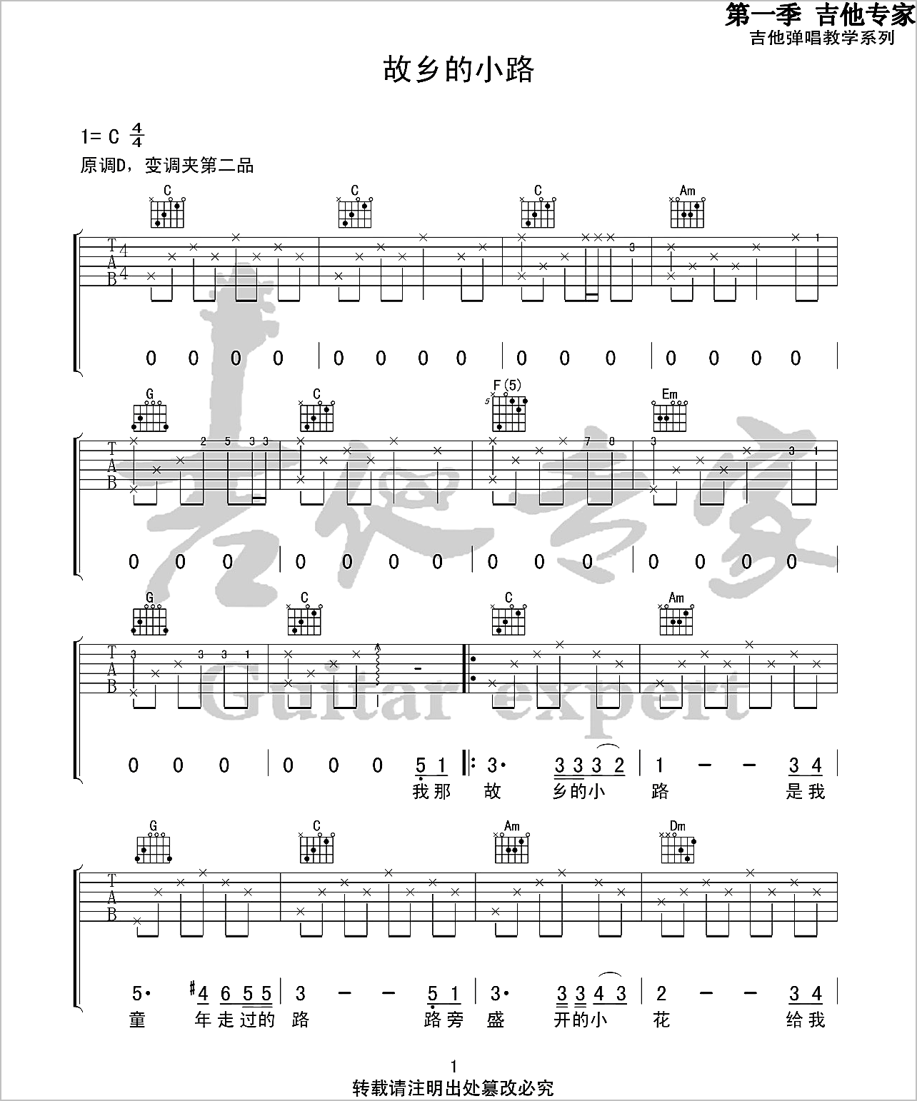 故乡的小路吉他谱1