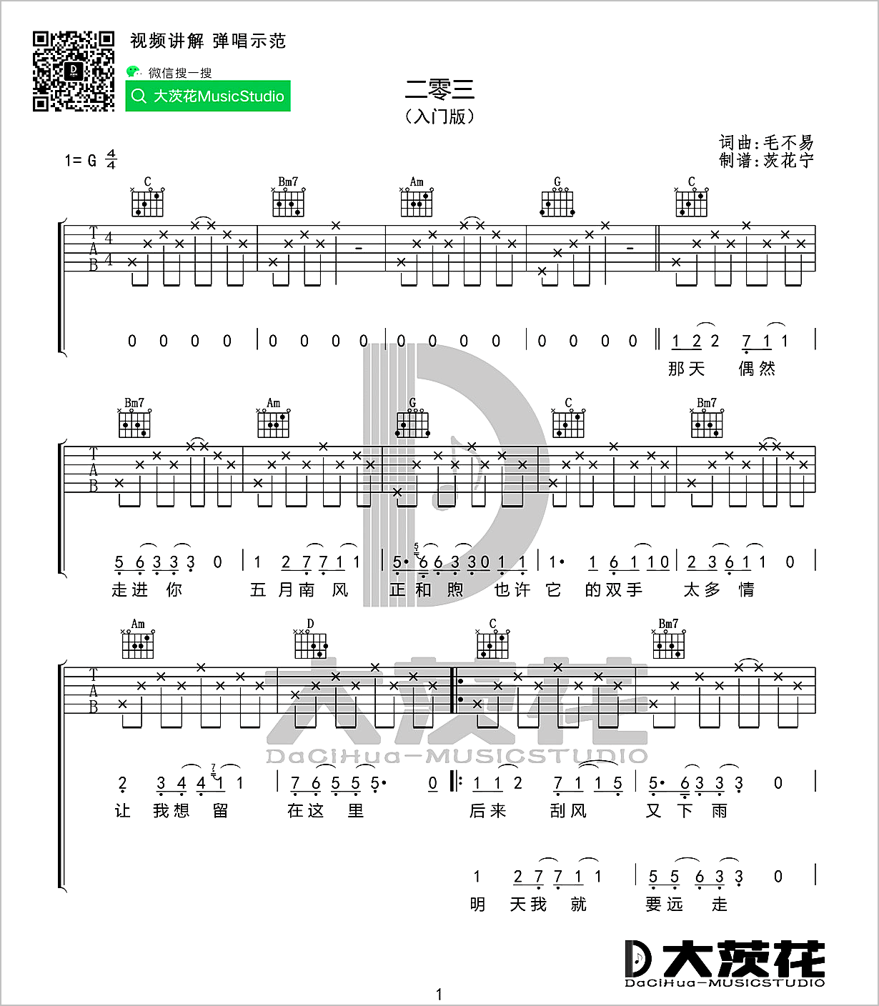 二零三吉他谱1-毛不易
