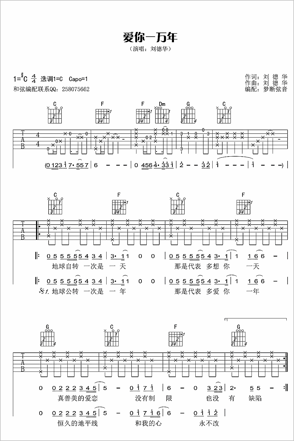 爱你一万年吉他谱1-刘德华