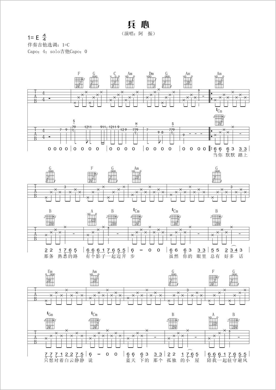 兵心吉他谱1-阿振