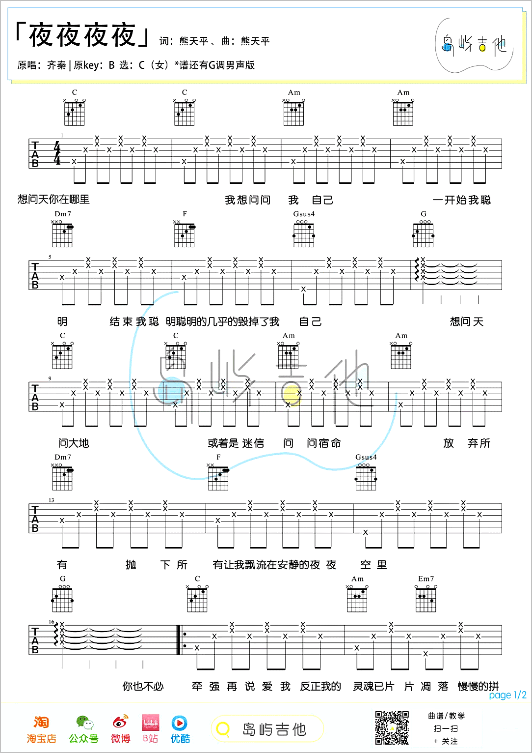 夜夜夜夜吉他谱1-梁静茹