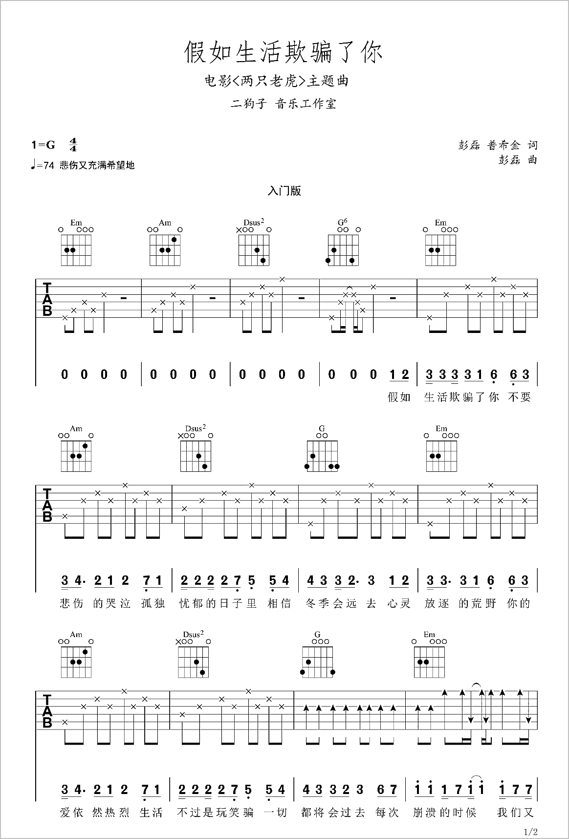 假如生活欺骗了你吉他谱1-新裤子乐队