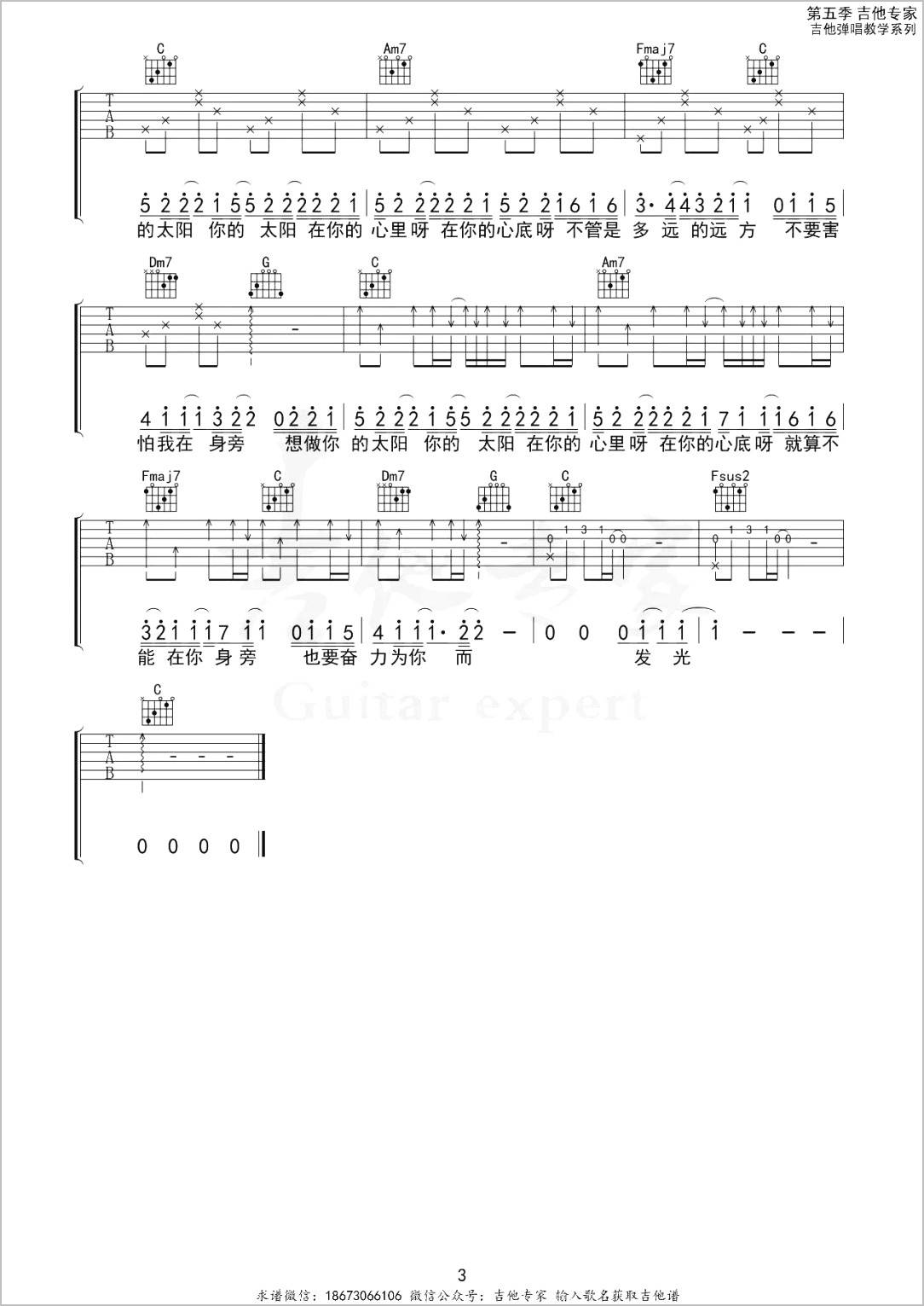 太阳吉他谱3-邱振哲
