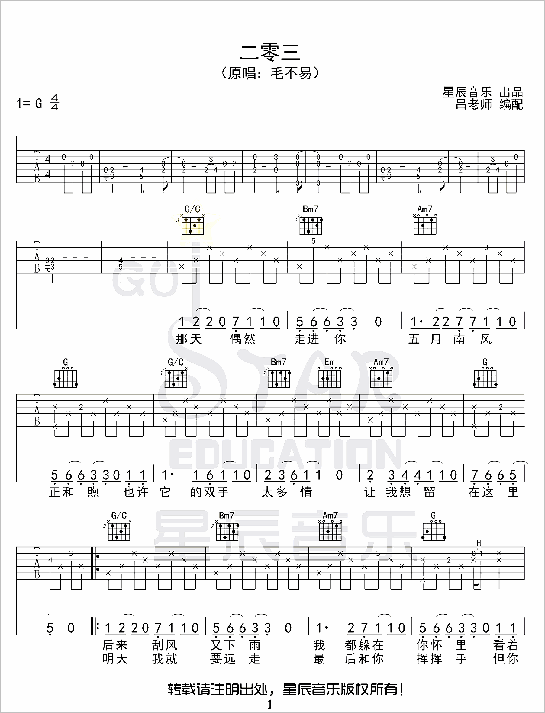 二零三吉他谱1-毛不易